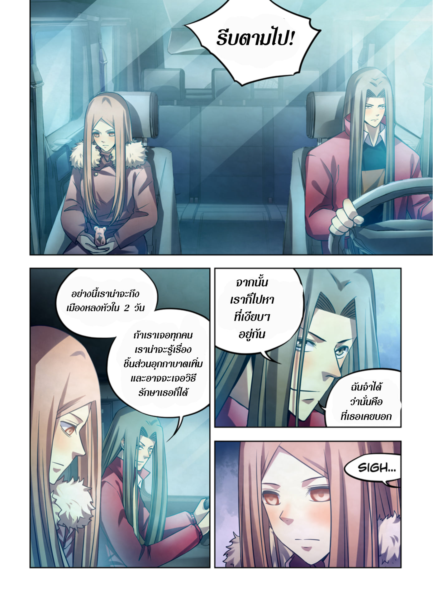 The Last Human ตอนที่ 323 แปลไทย รูปที่ 8