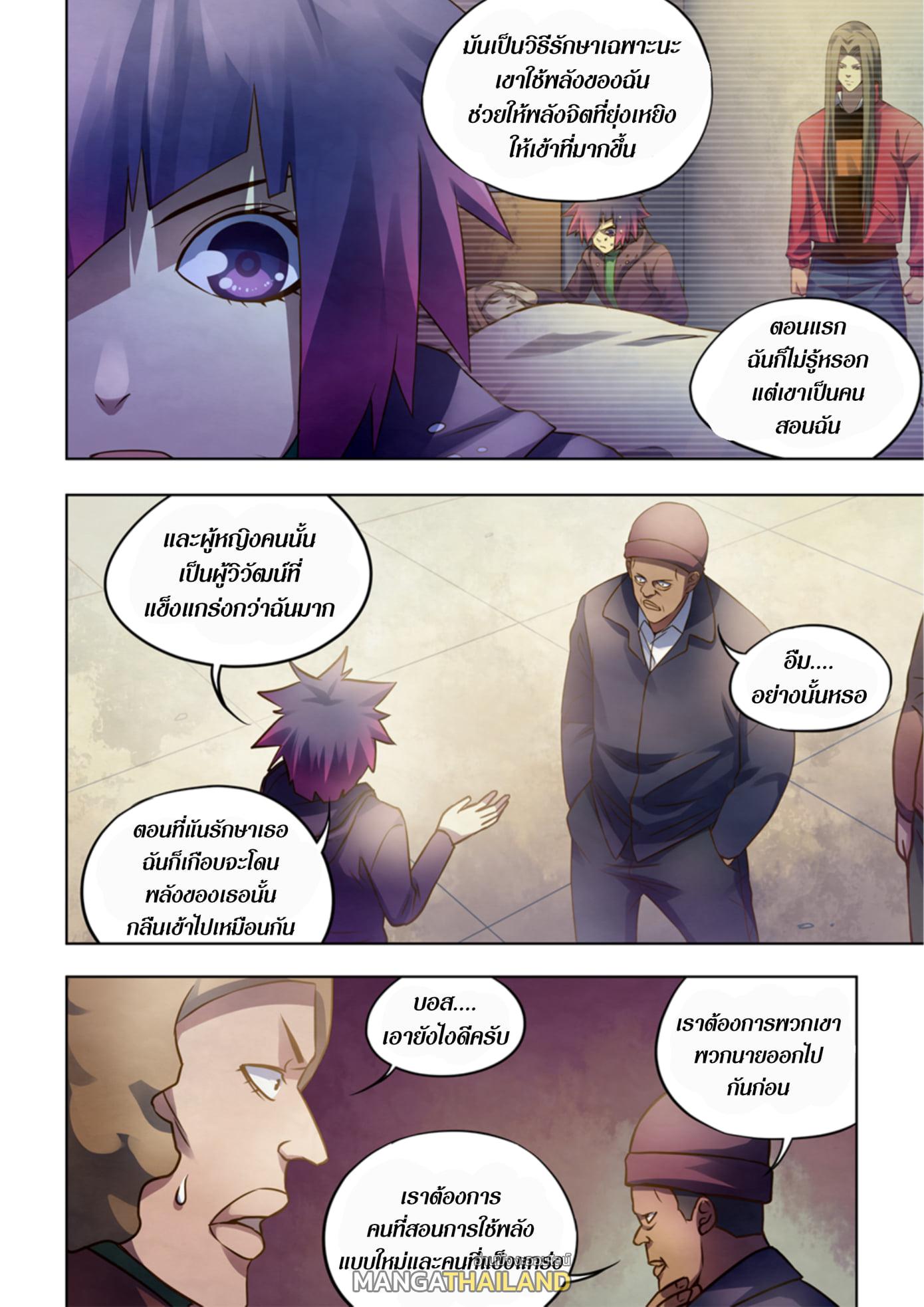 The Last Human ตอนที่ 324 แปลไทย รูปที่ 14