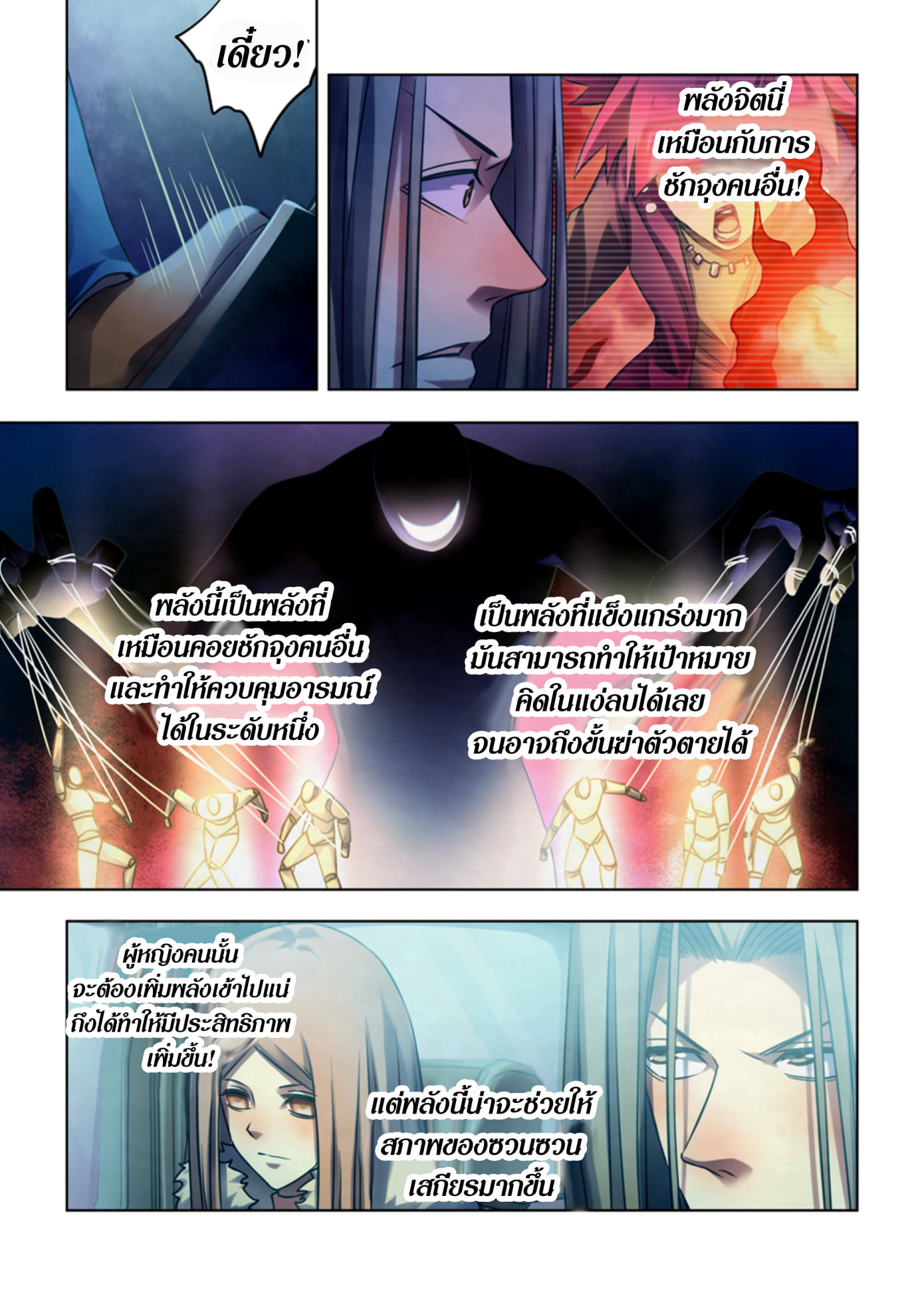 The Last Human ตอนที่ 324 แปลไทย รูปที่ 5