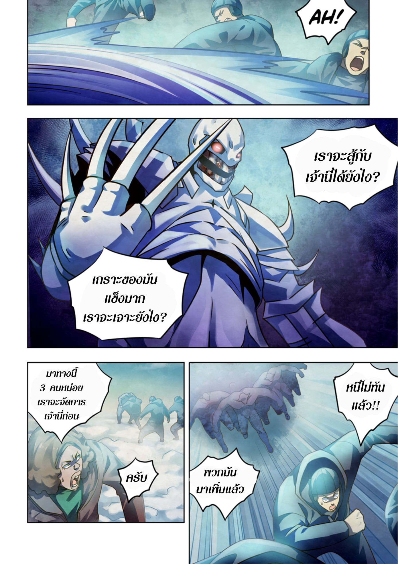 The Last Human ตอนที่ 324 แปลไทย รูปที่ 6