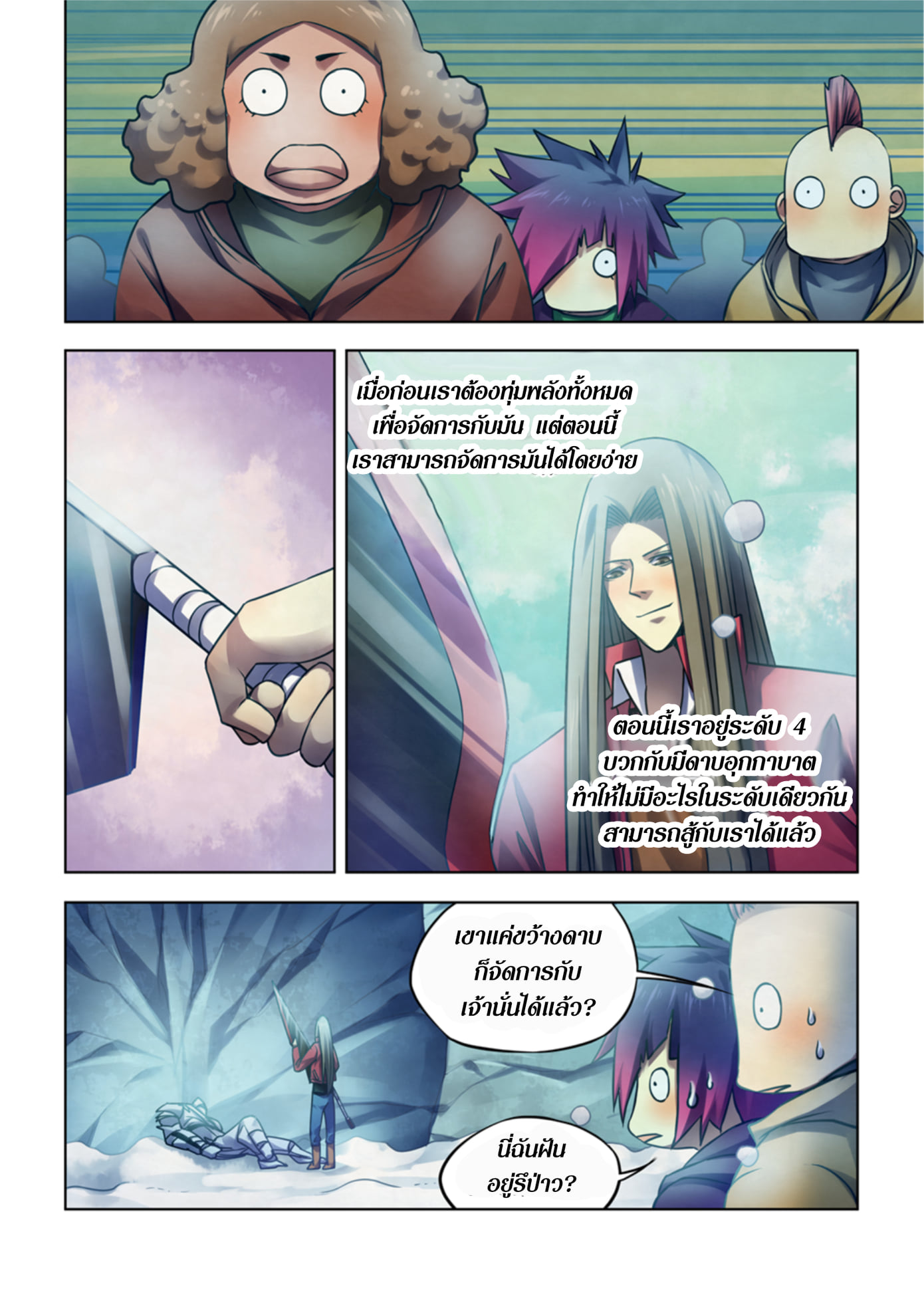 The Last Human ตอนที่ 324 แปลไทย รูปที่ 8