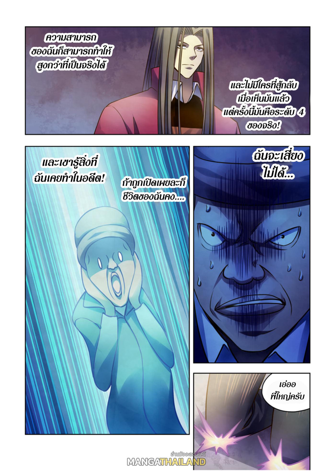 The Last Human ตอนที่ 325 แปลไทย รูปที่ 10