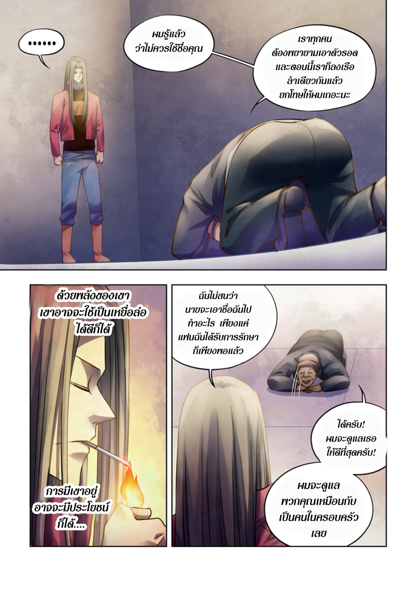 The Last Human ตอนที่ 325 แปลไทย รูปที่ 11