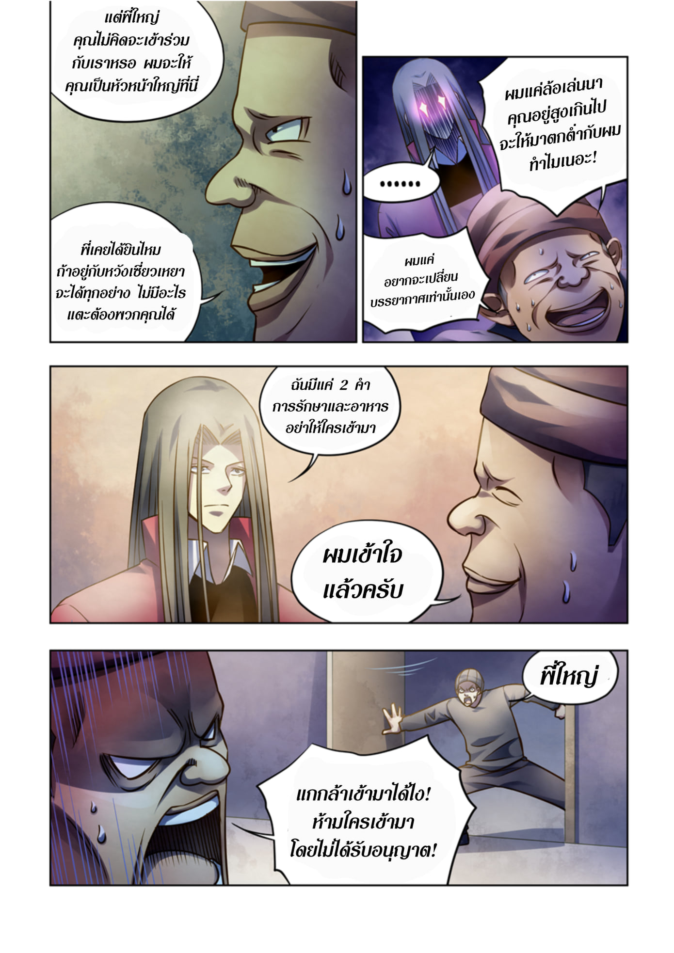 The Last Human ตอนที่ 325 แปลไทย รูปที่ 12