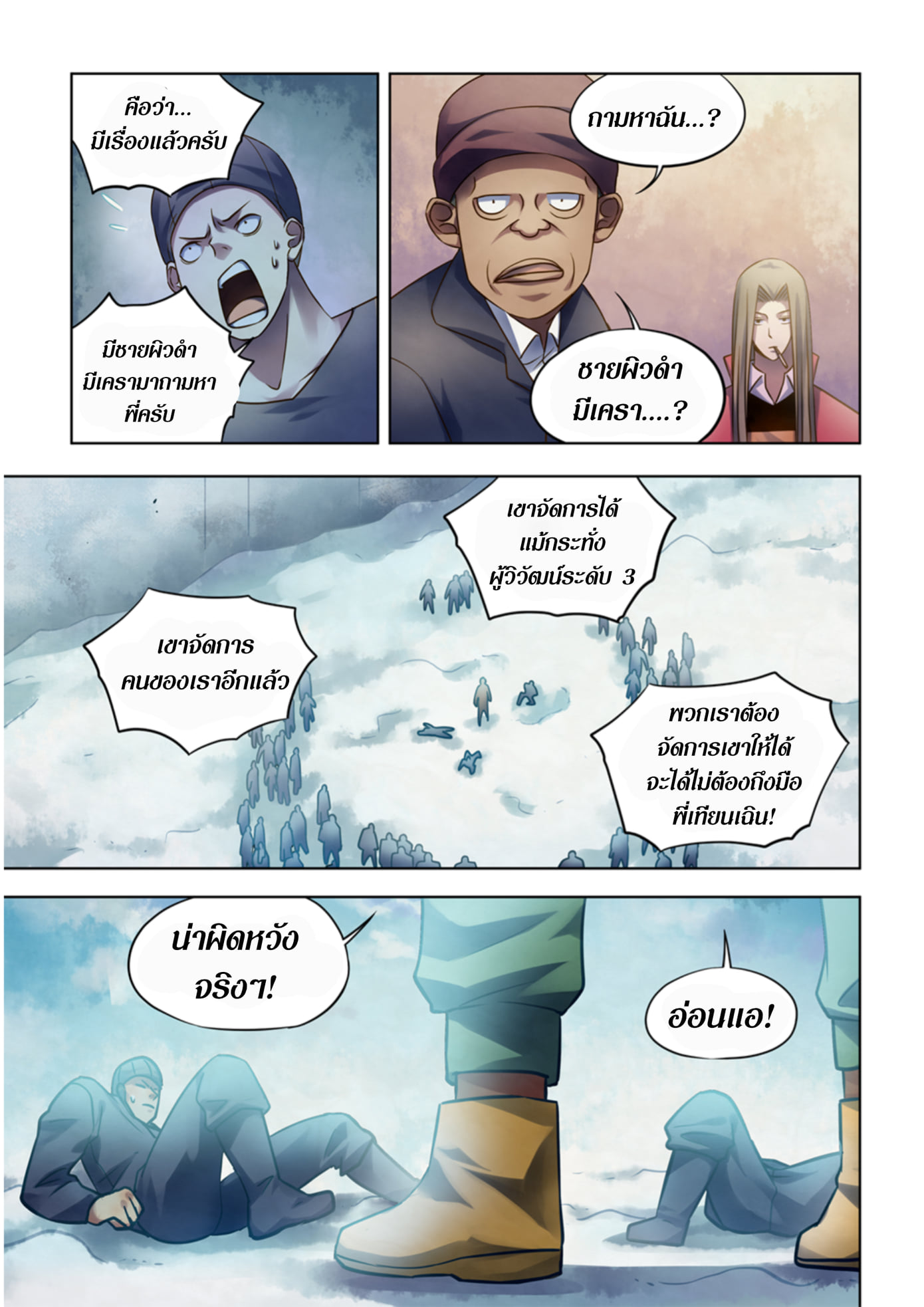 The Last Human ตอนที่ 325 แปลไทย รูปที่ 13