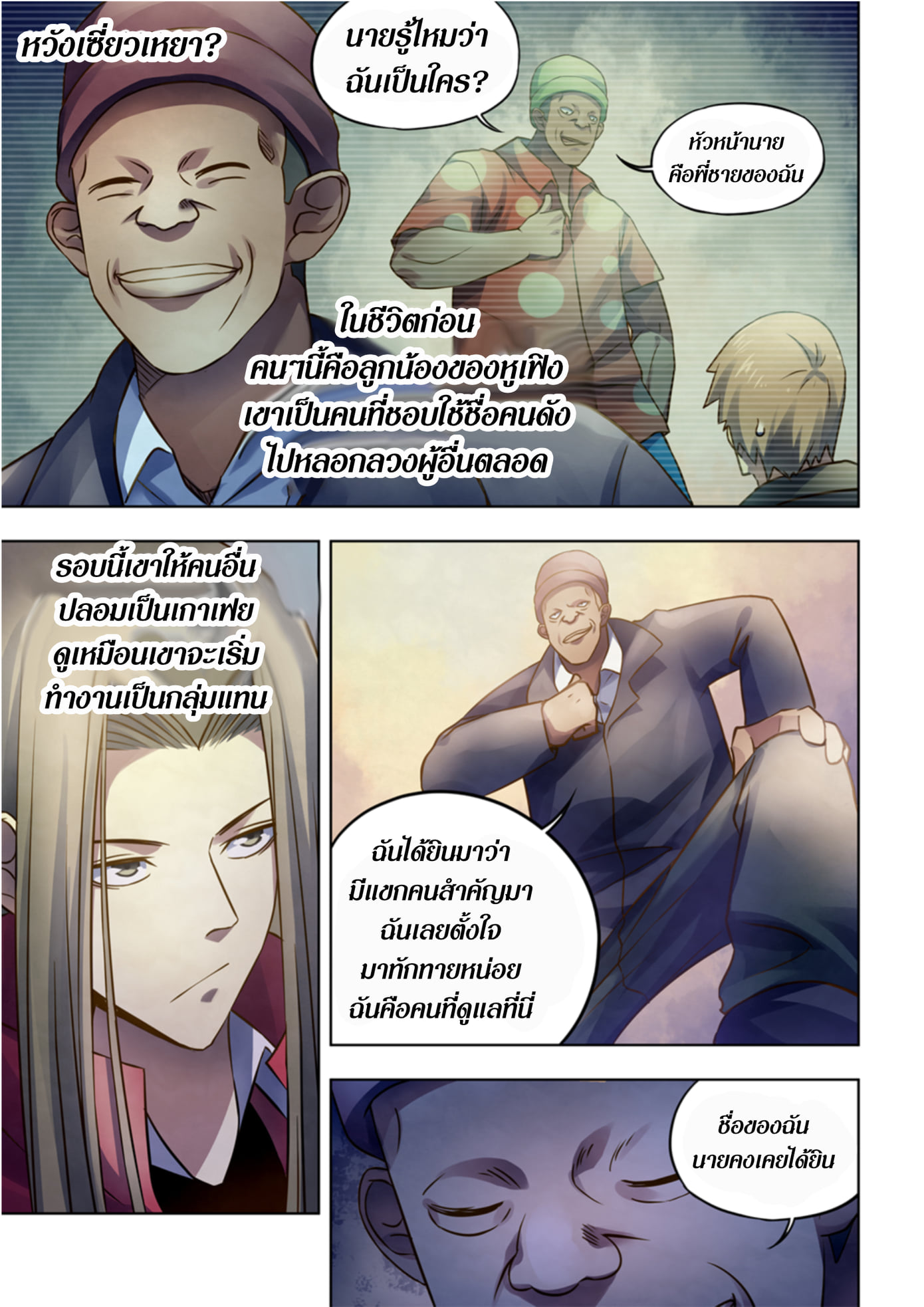 The Last Human ตอนที่ 325 แปลไทย รูปที่ 3