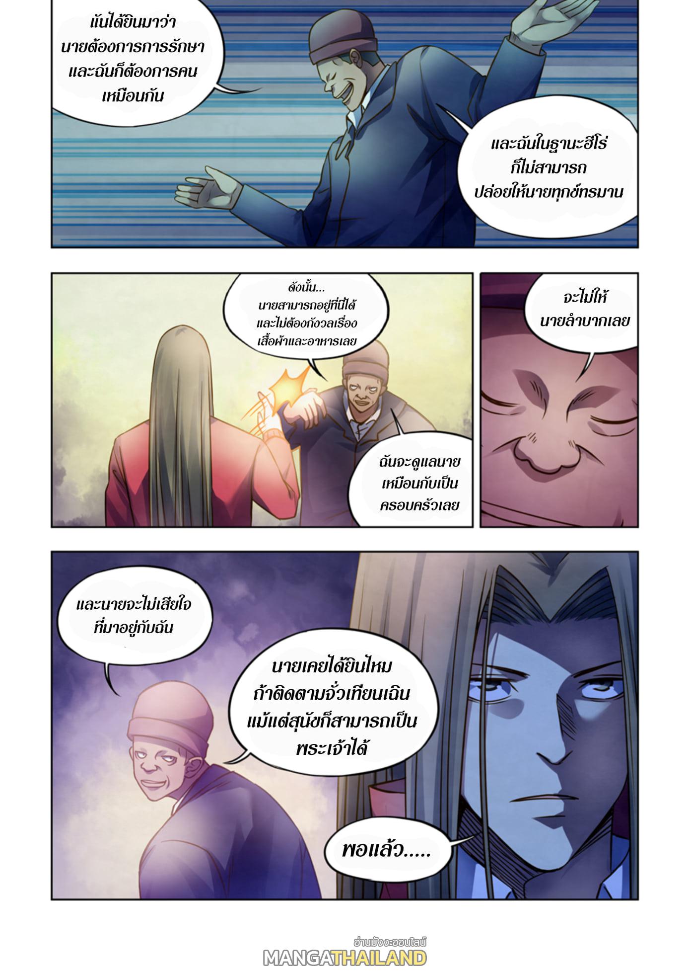 The Last Human ตอนที่ 325 แปลไทย รูปที่ 5