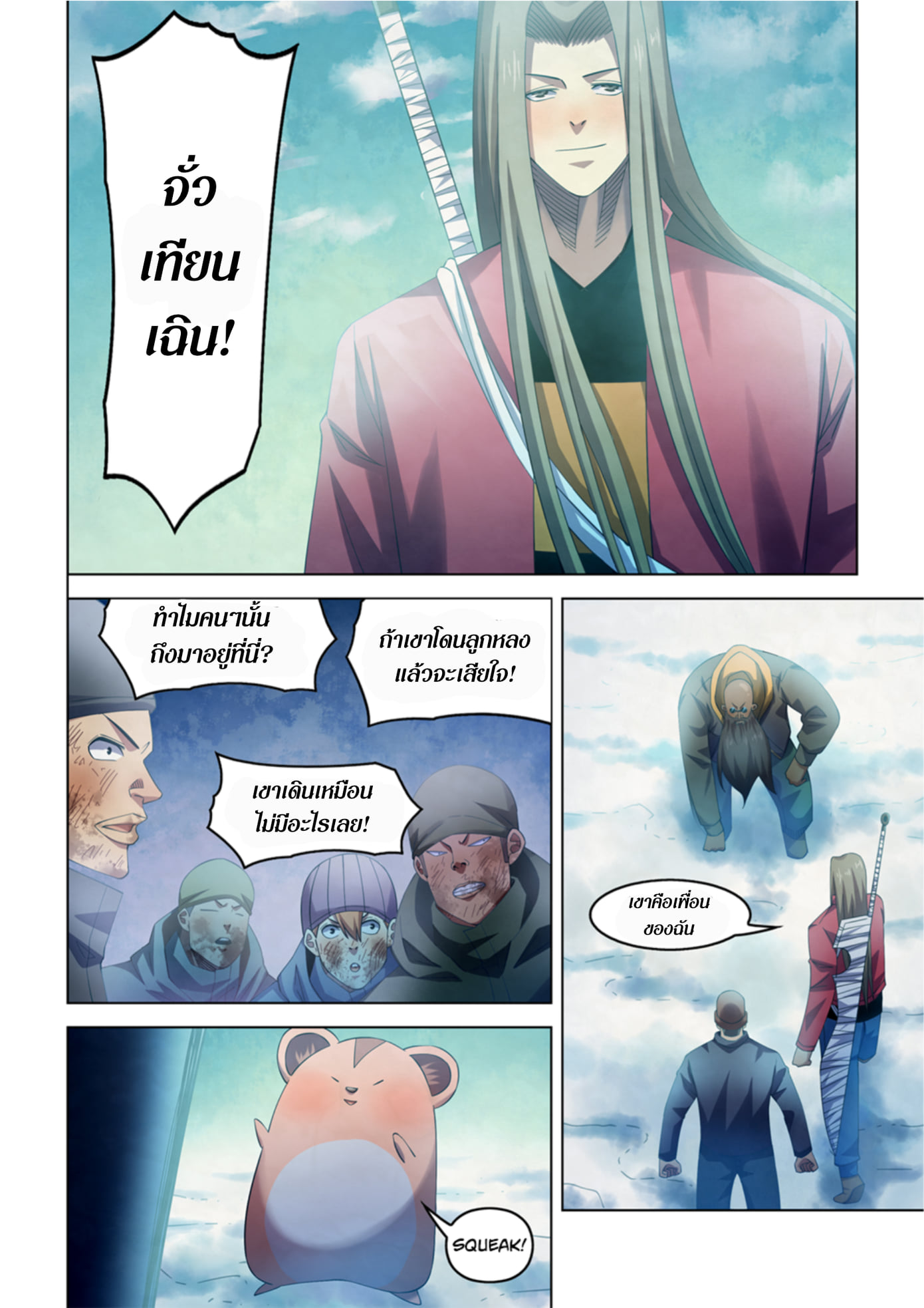 The Last Human ตอนที่ 327 แปลไทย รูปที่ 10