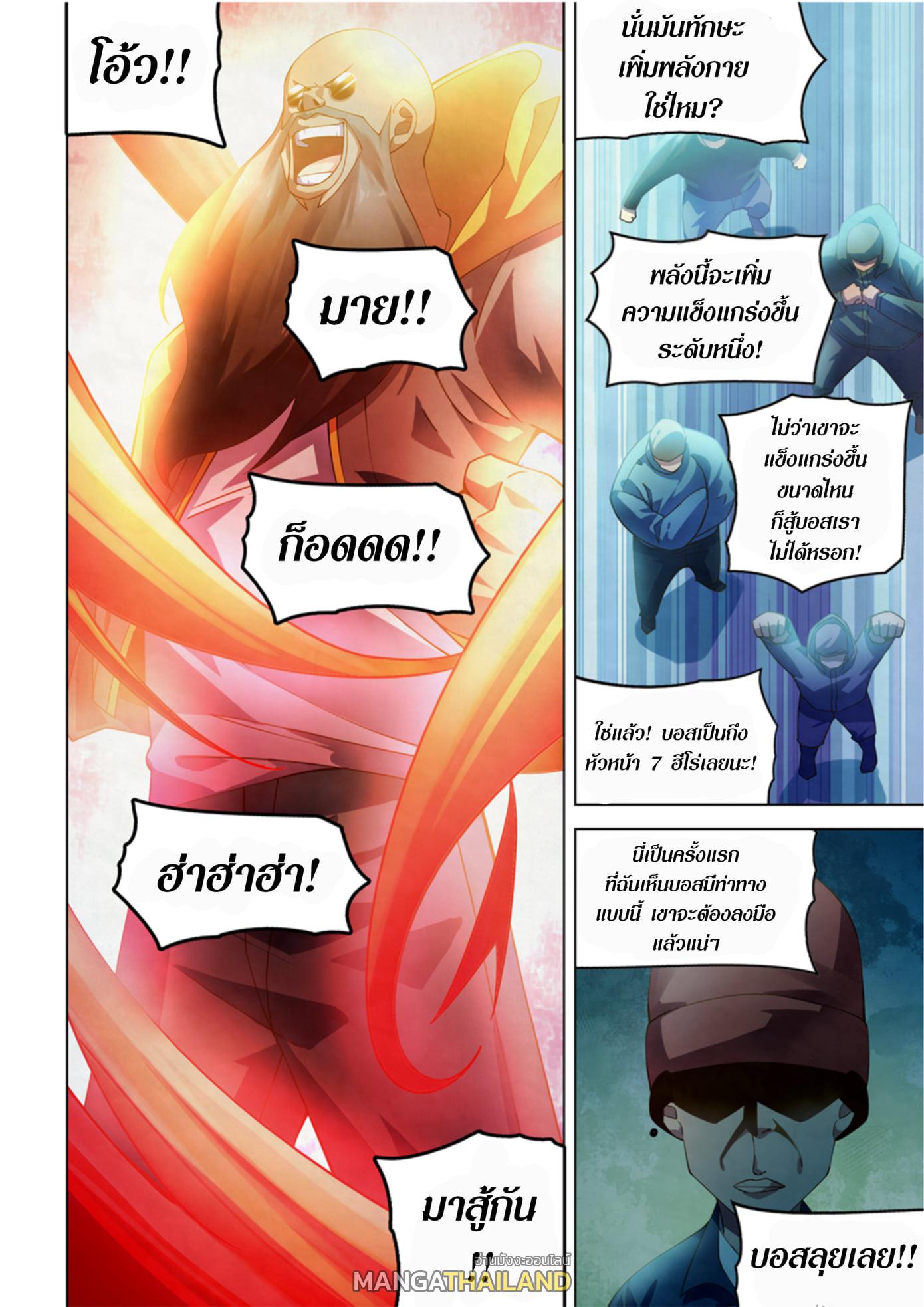 The Last Human ตอนที่ 327 แปลไทย รูปที่ 2