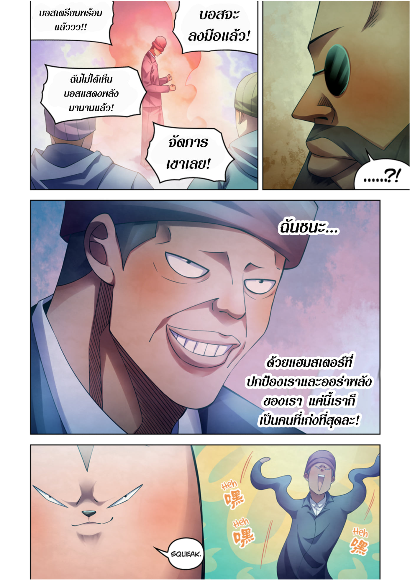 The Last Human ตอนที่ 327 แปลไทย รูปที่ 4