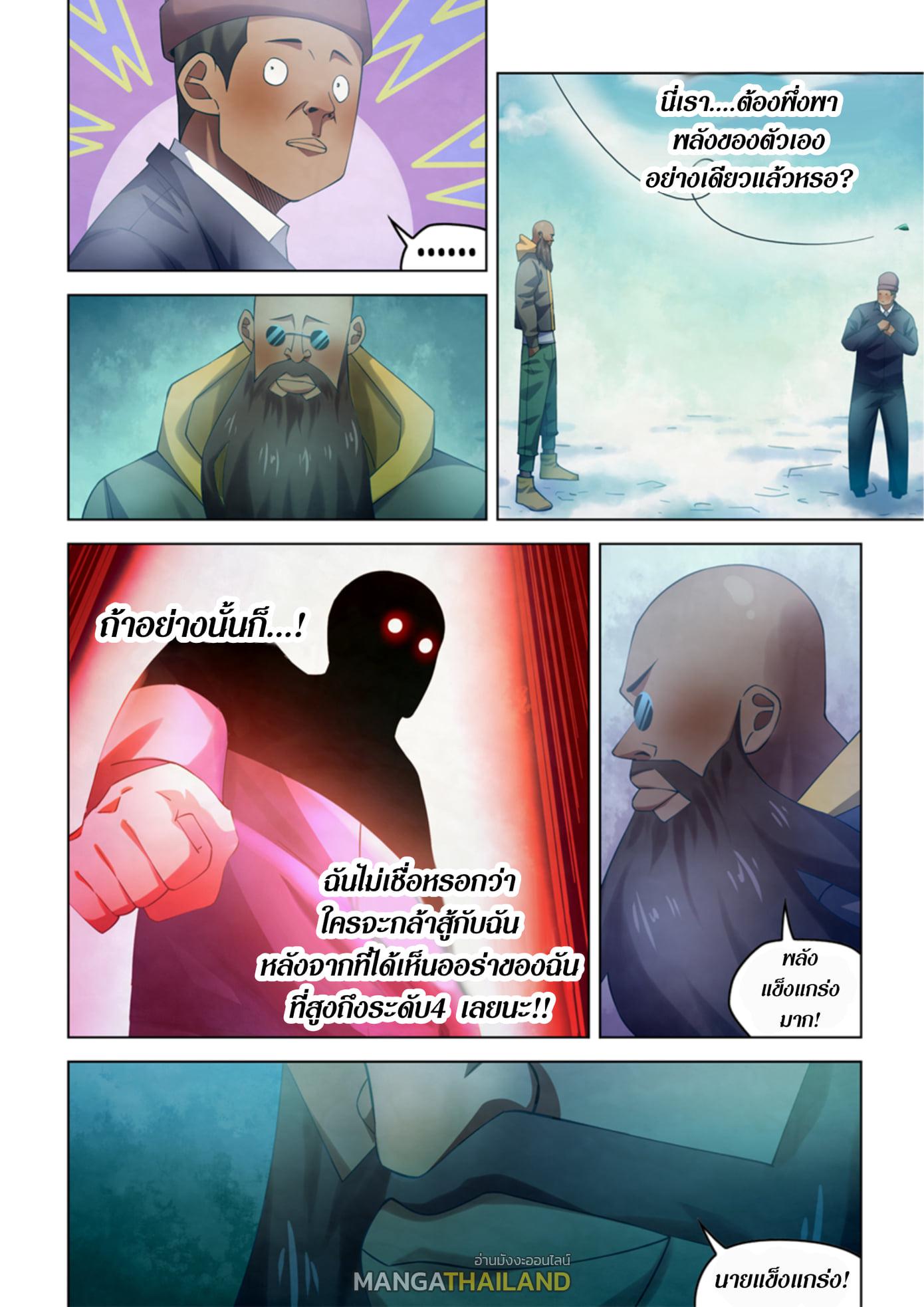 The Last Human ตอนที่ 327 แปลไทย รูปที่ 6