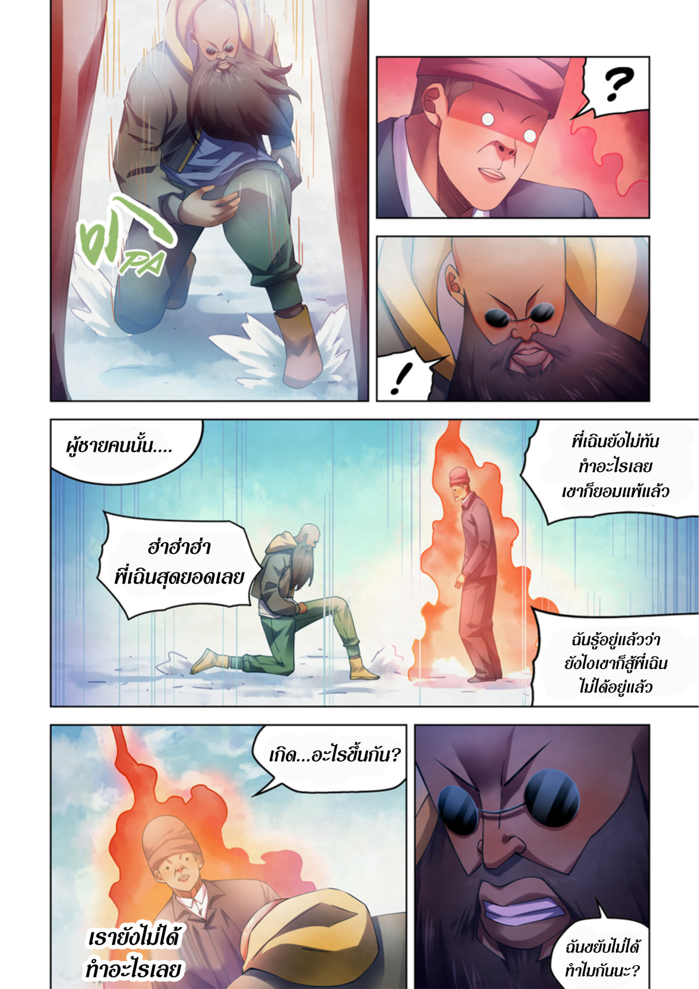 The Last Human ตอนที่ 327 แปลไทย รูปที่ 8