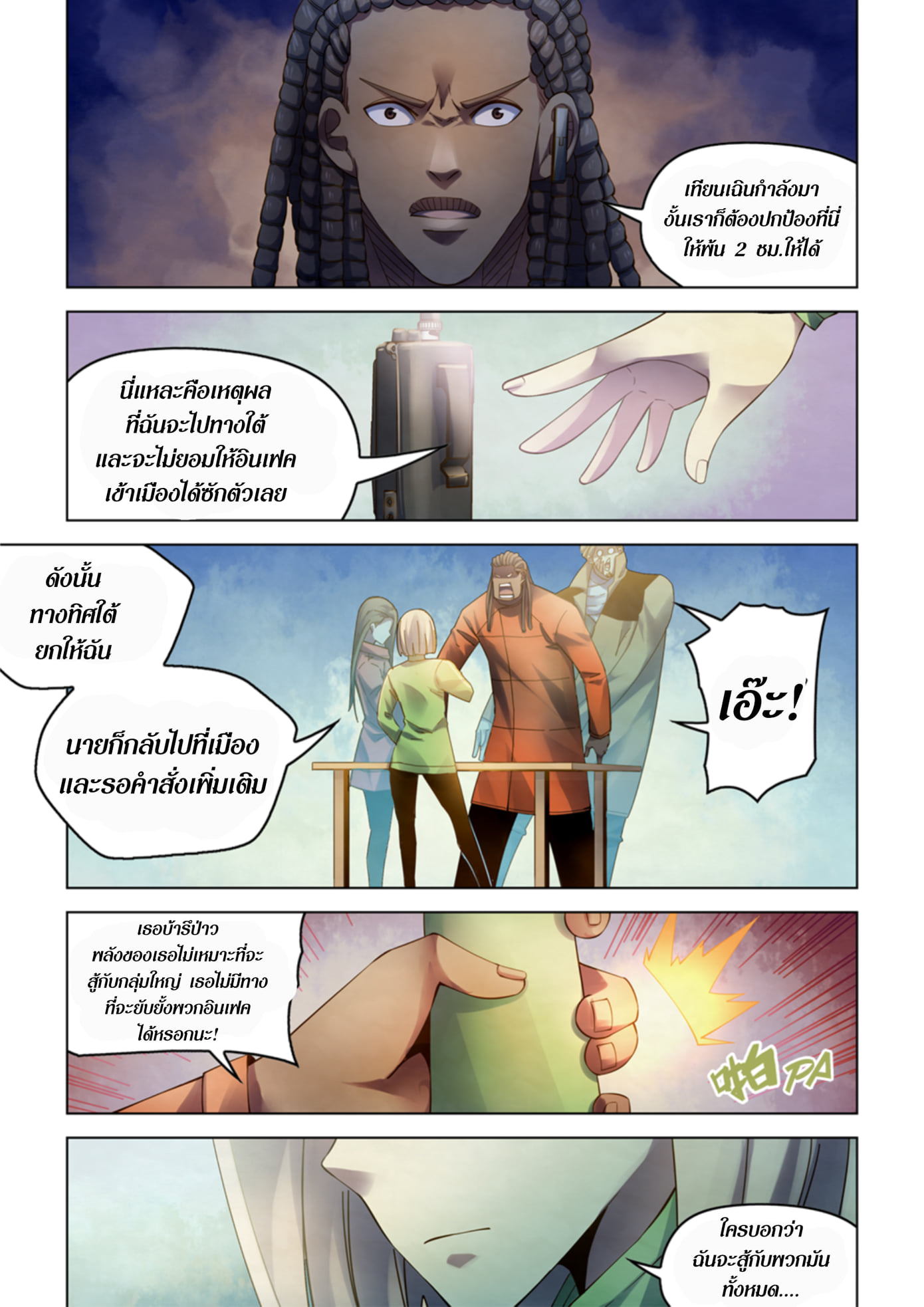 The Last Human ตอนที่ 328 แปลไทย รูปที่ 15