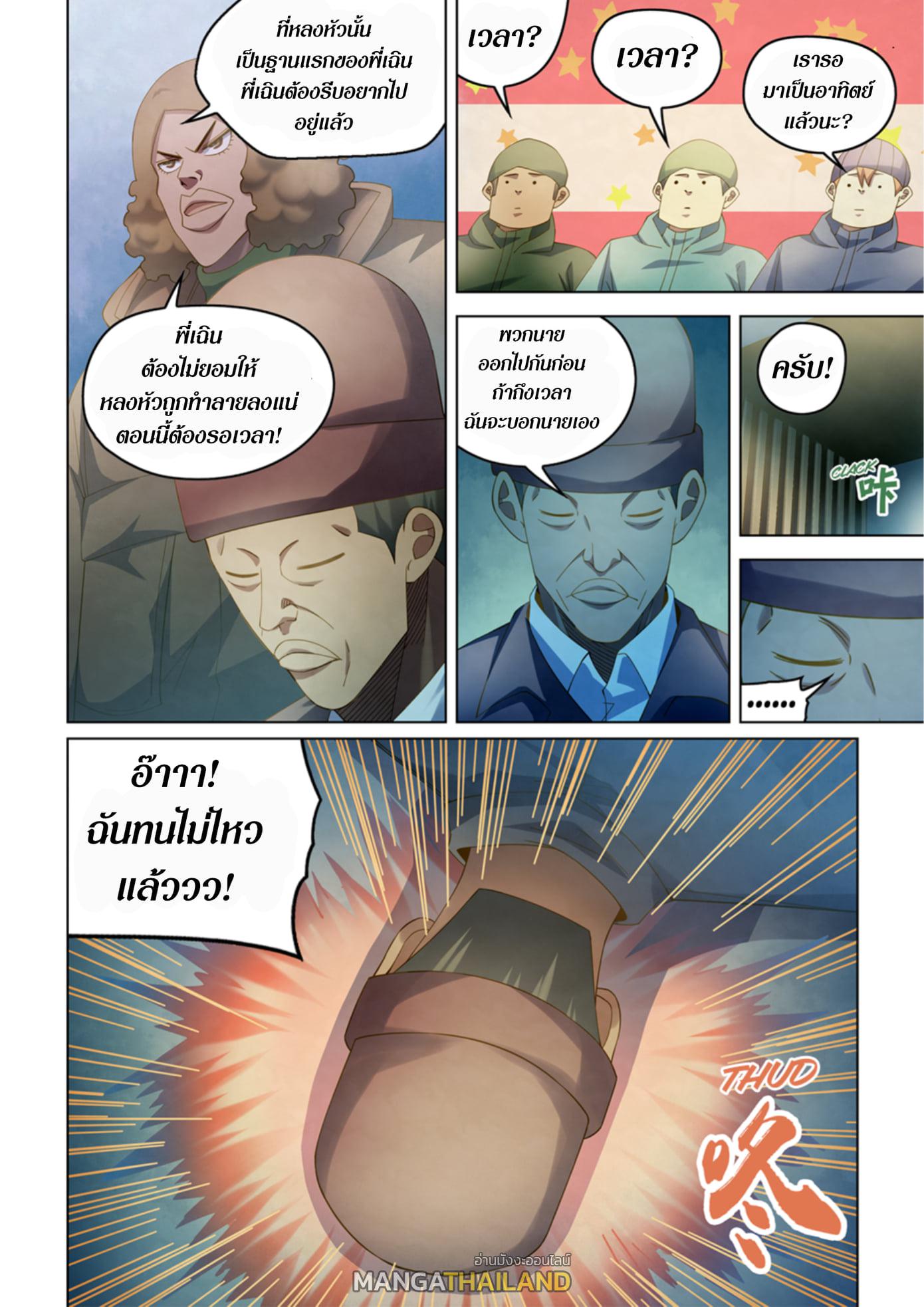 The Last Human ตอนที่ 328 แปลไทย รูปที่ 2