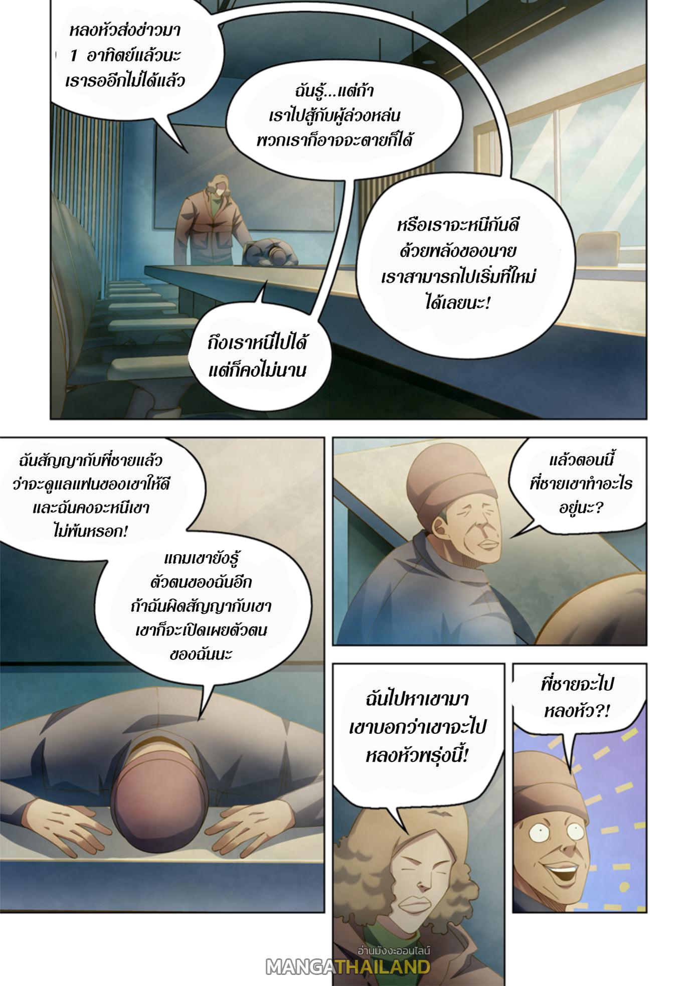 The Last Human ตอนที่ 328 แปลไทย รูปที่ 3