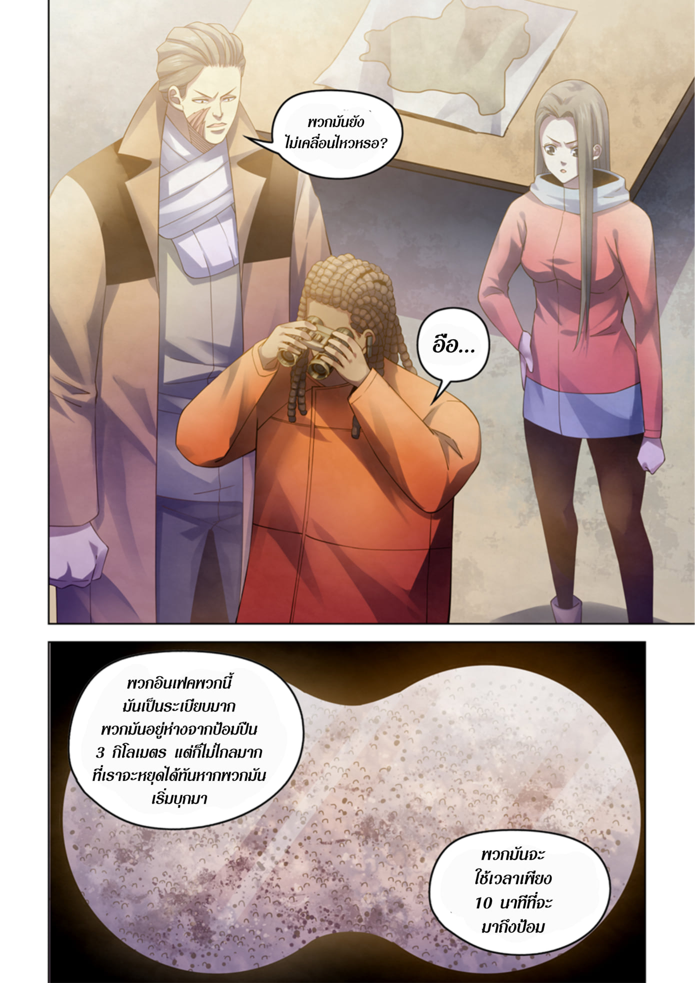 The Last Human ตอนที่ 328 แปลไทย รูปที่ 6