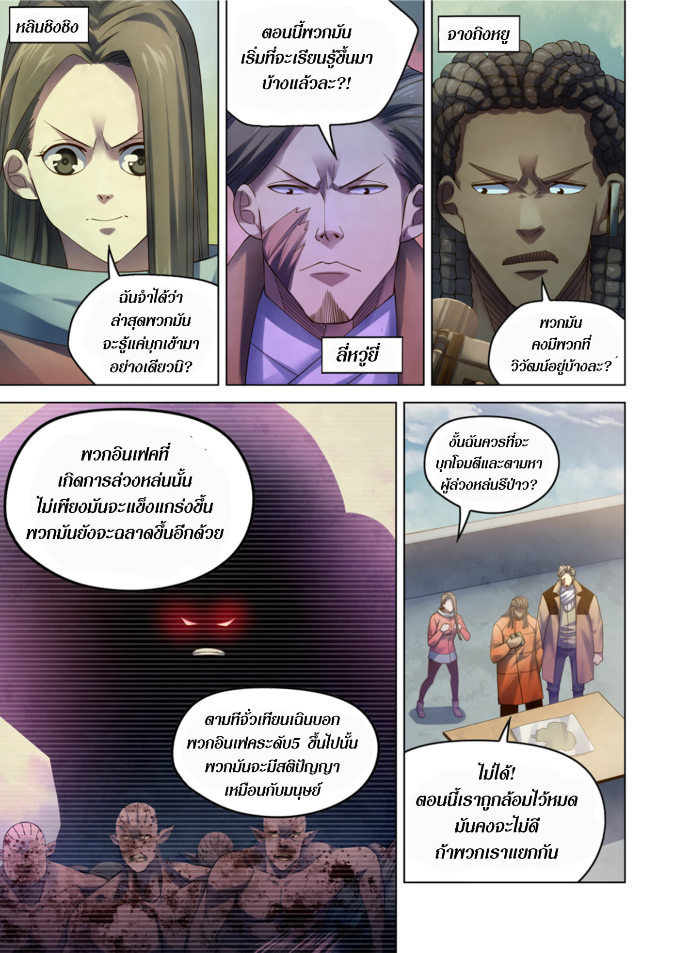 The Last Human ตอนที่ 328 แปลไทย รูปที่ 7