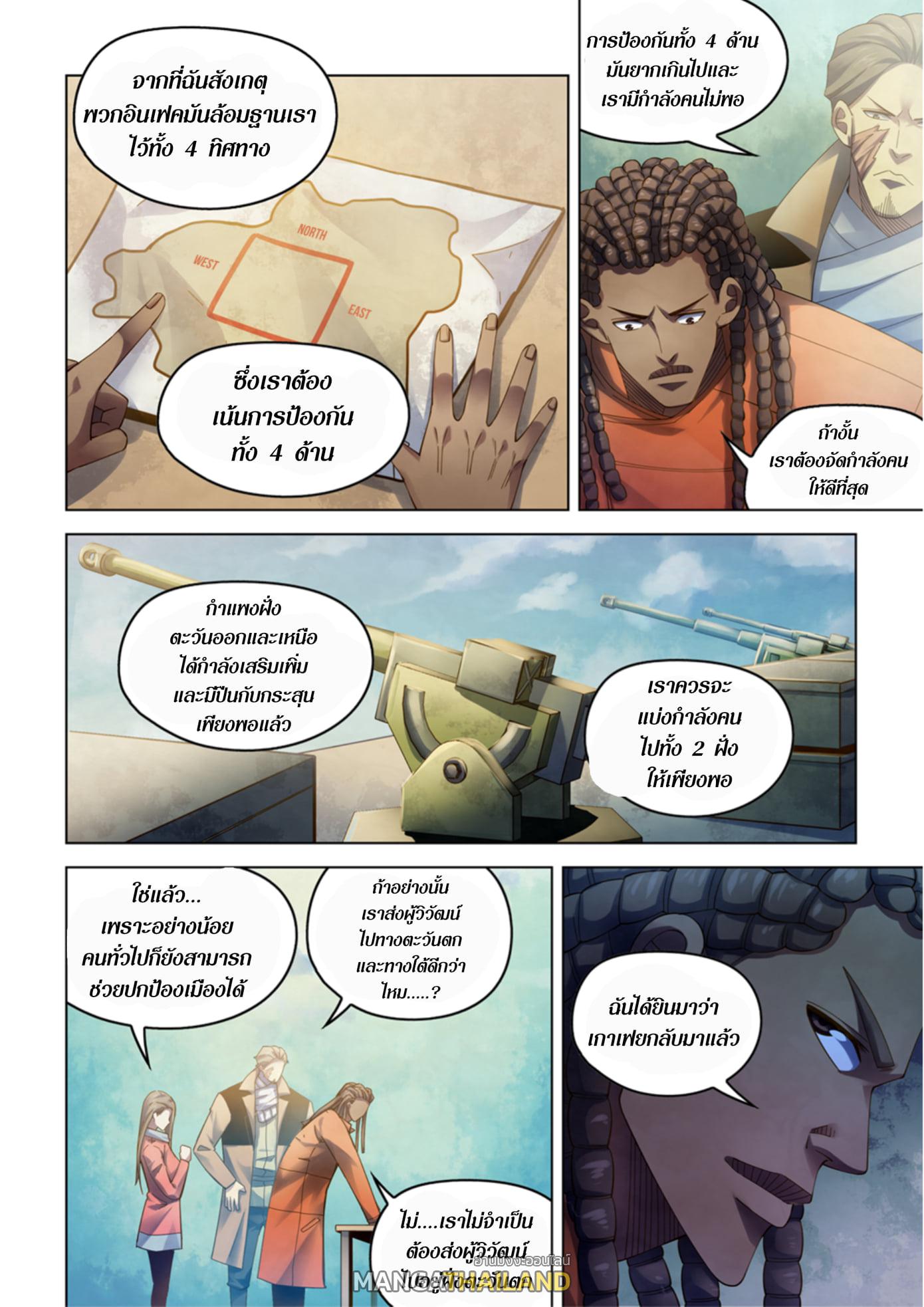 The Last Human ตอนที่ 328 แปลไทย รูปที่ 8