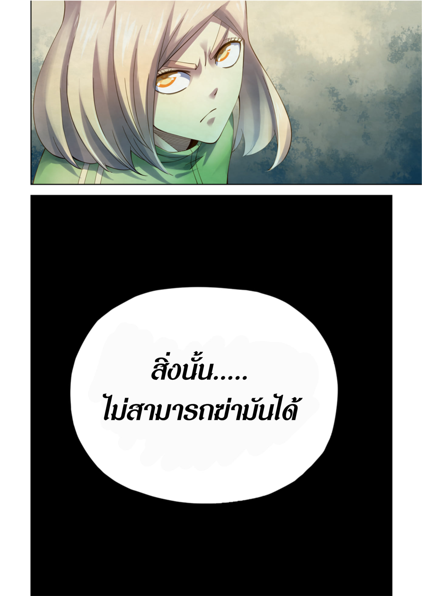 The Last Human ตอนที่ 329 แปลไทย รูปที่ 13