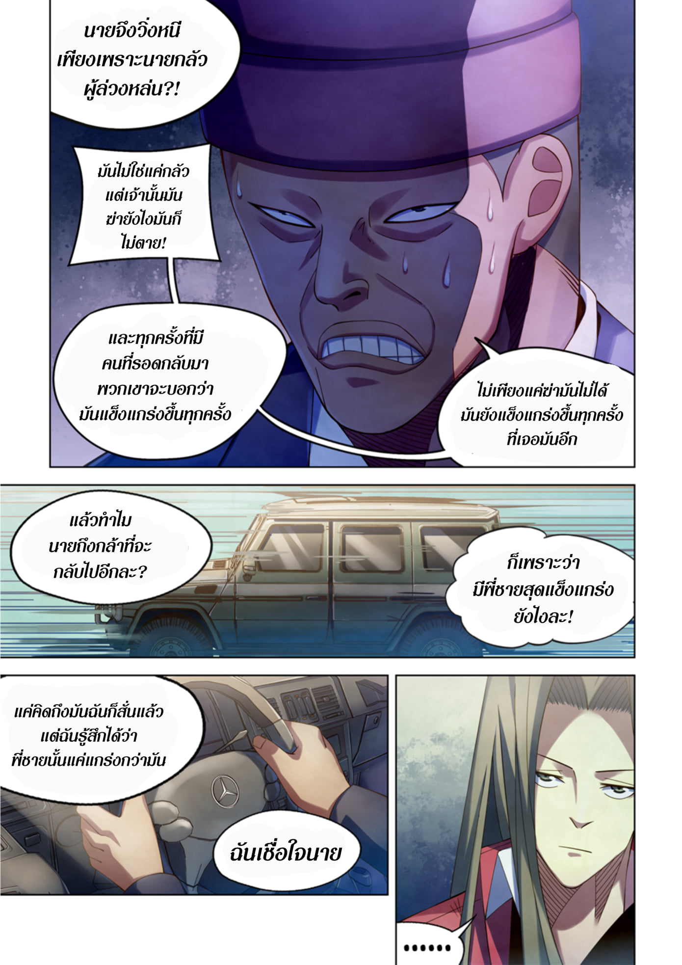 The Last Human ตอนที่ 329 แปลไทย รูปที่ 16