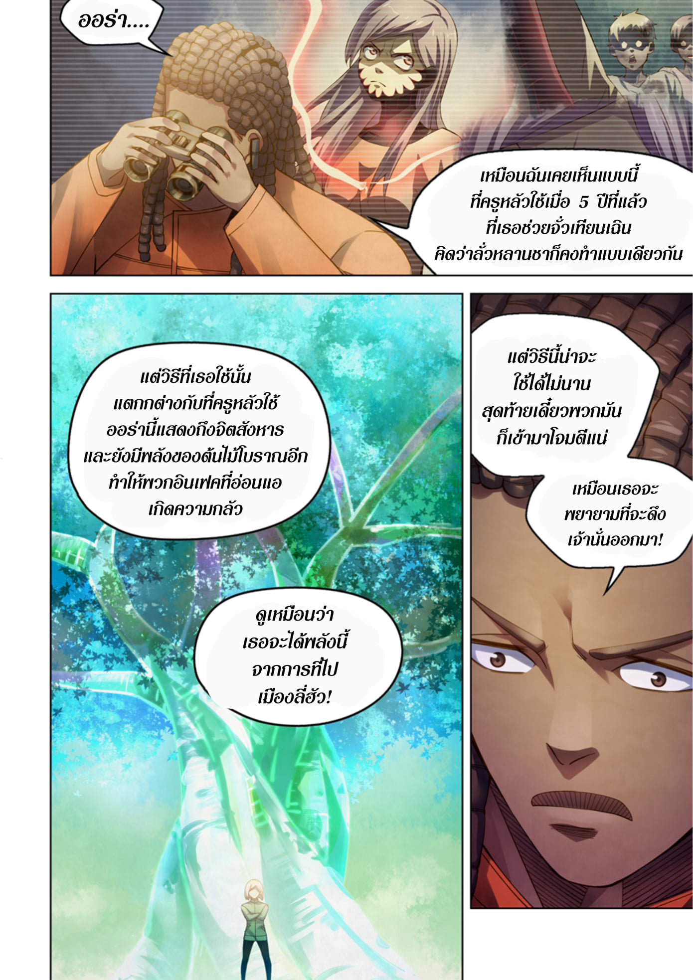 The Last Human ตอนที่ 329 แปลไทย รูปที่ 4