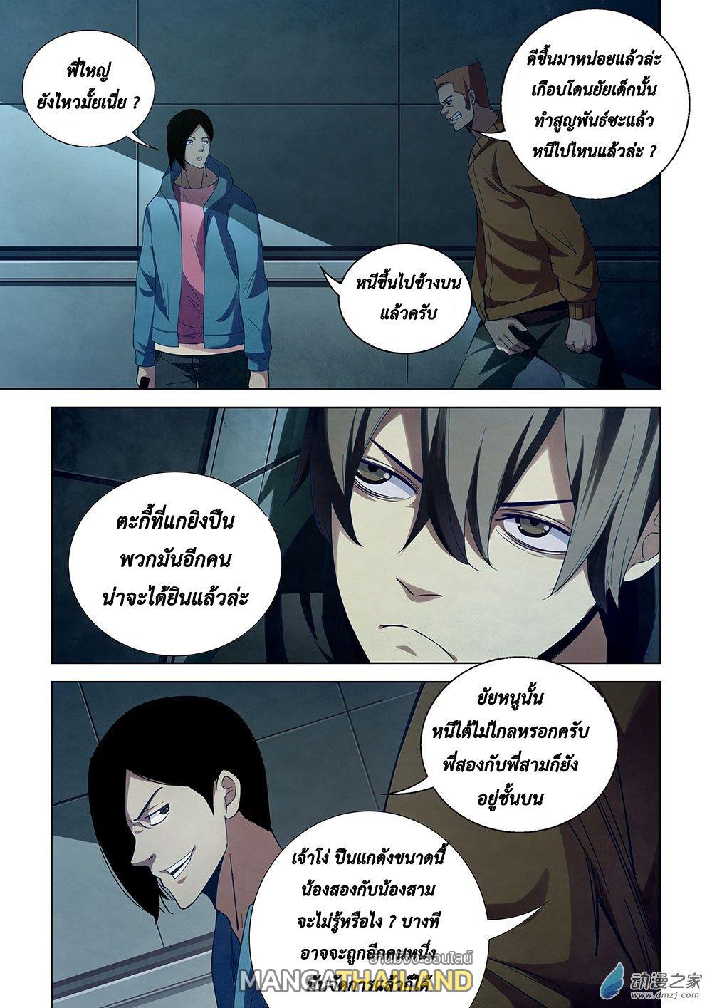 The Last Human ตอนที่ 33 แปลไทย รูปที่ 2