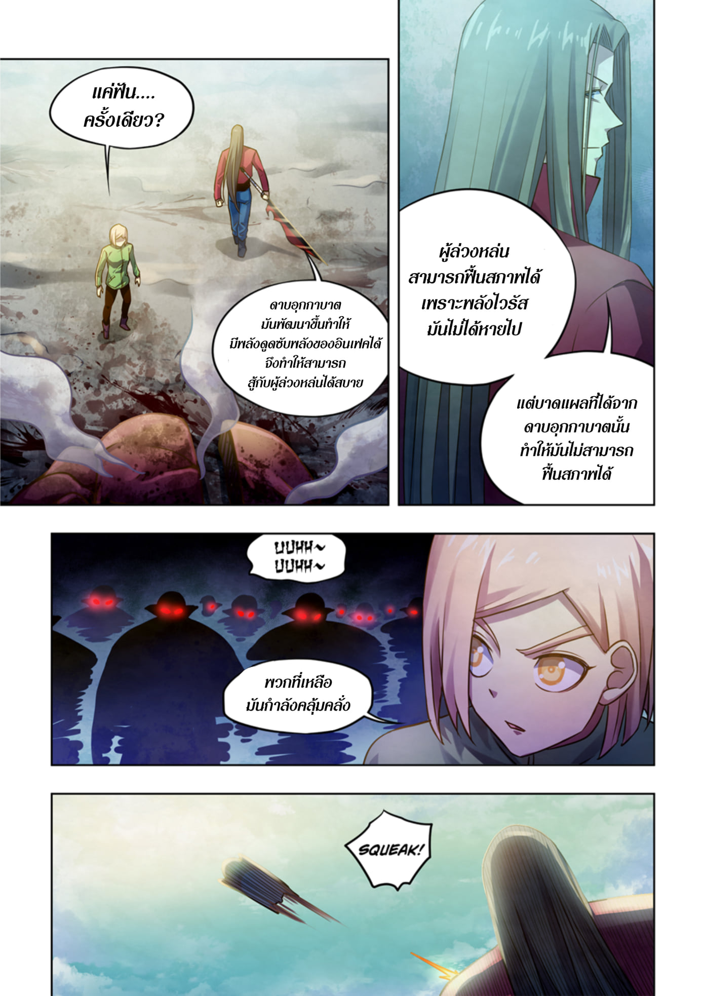 The Last Human ตอนที่ 332 แปลไทย รูปที่ 7