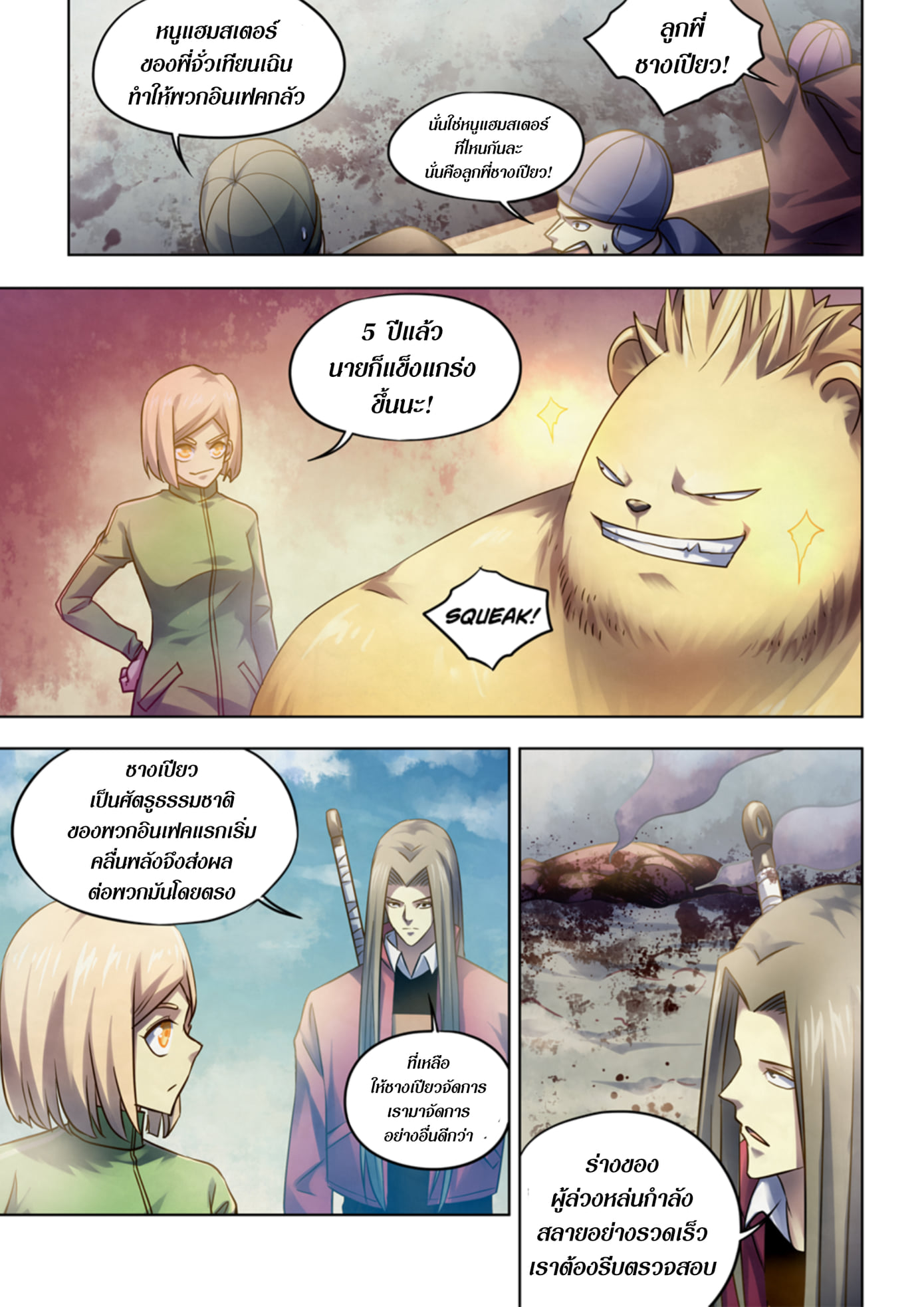 The Last Human ตอนที่ 332 แปลไทย รูปที่ 9