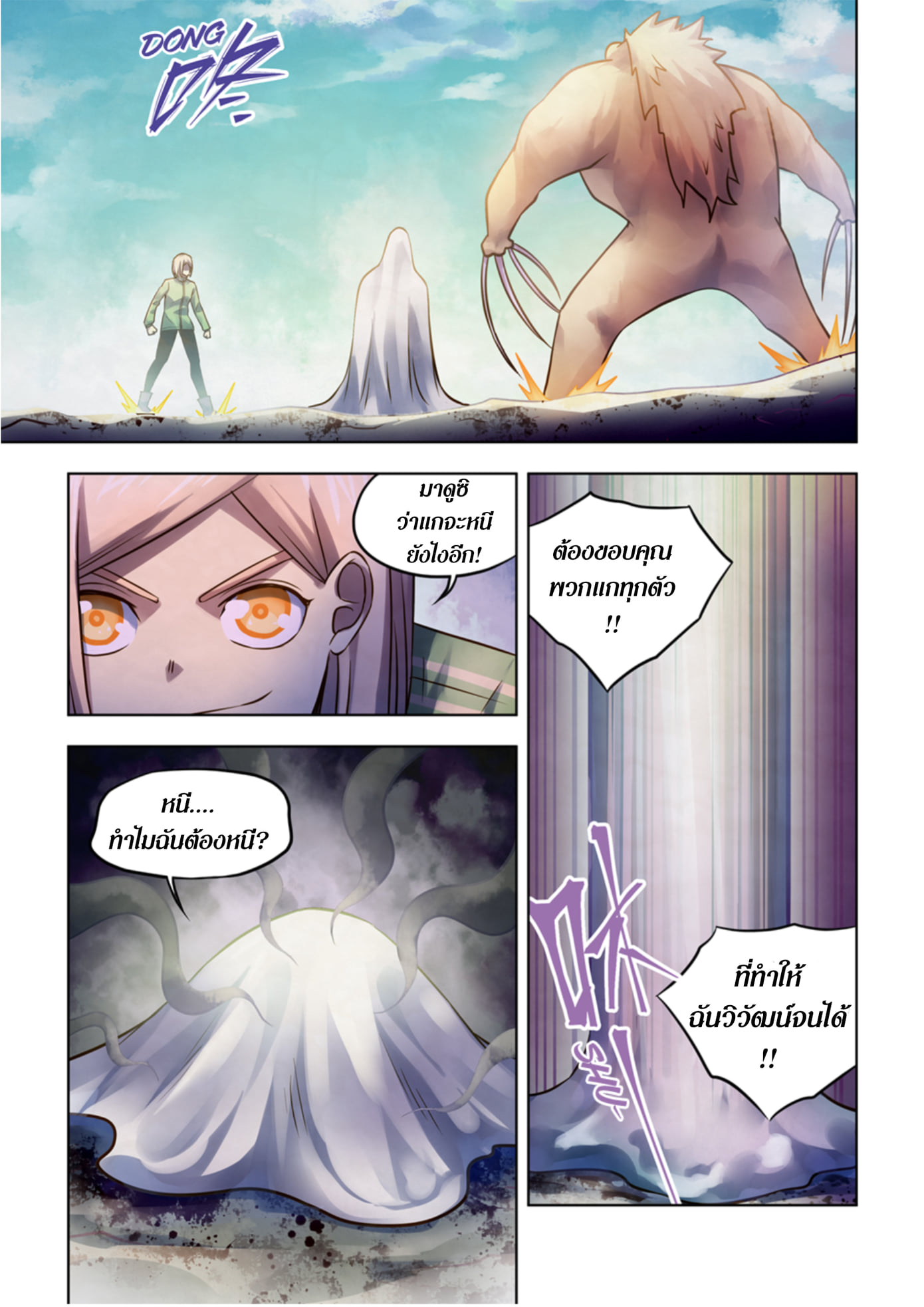 The Last Human ตอนที่ 333 แปลไทย รูปที่ 13