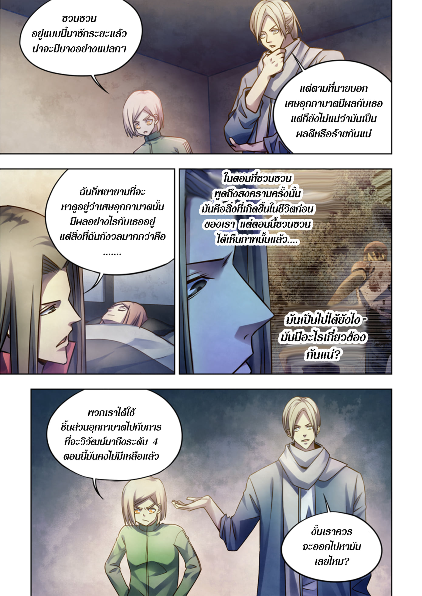 The Last Human ตอนที่ 334 แปลไทย รูปที่ 13