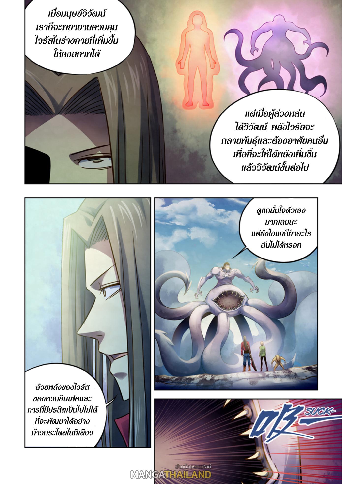 The Last Human ตอนที่ 334 แปลไทย รูปที่ 2