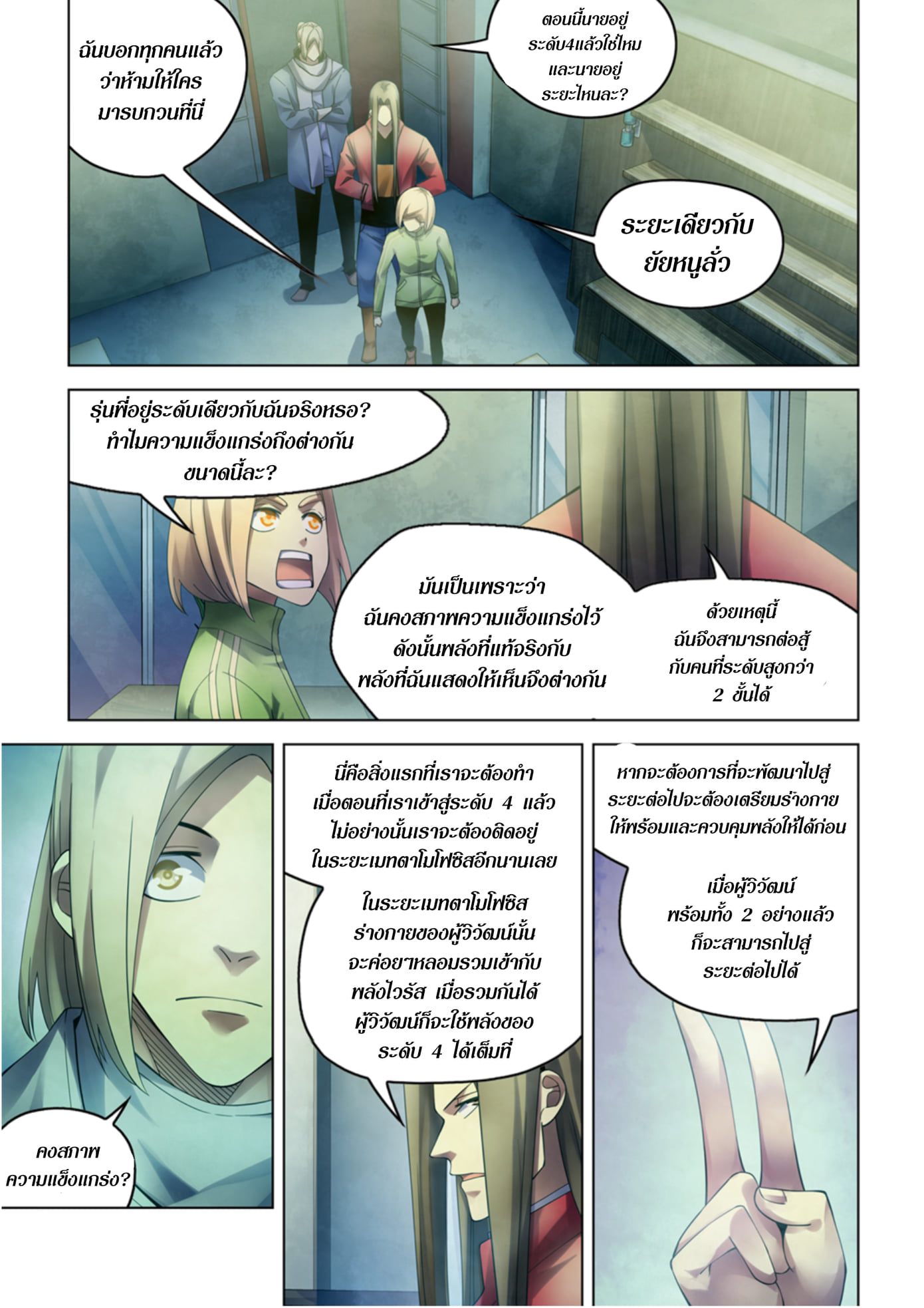 The Last Human ตอนที่ 335 แปลไทย รูปที่ 1