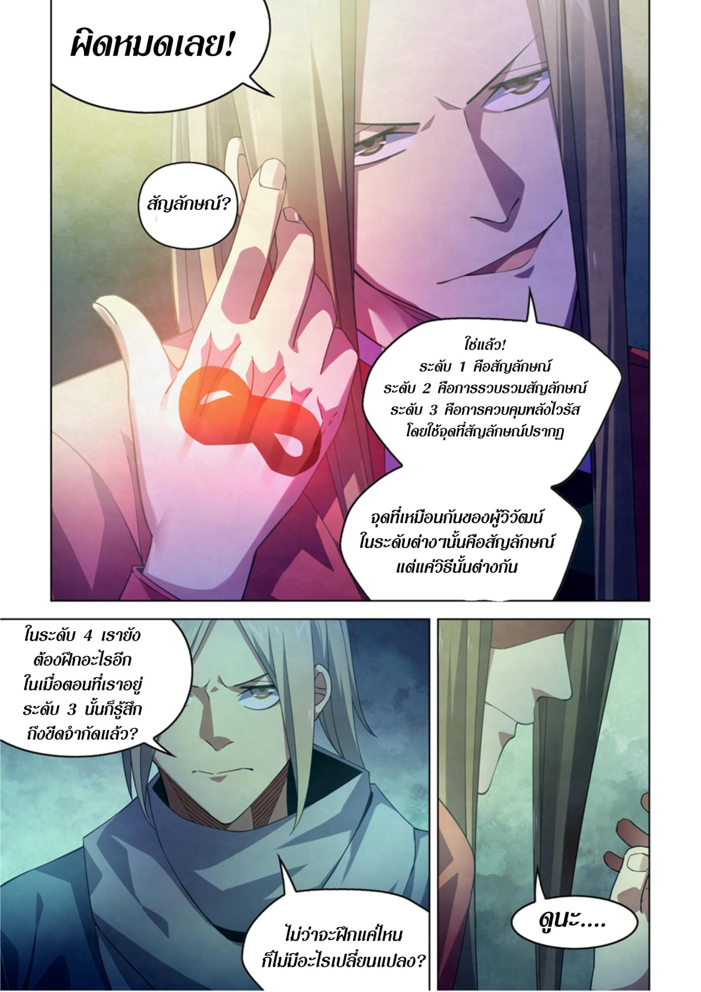 The Last Human ตอนที่ 335 แปลไทย รูปที่ 3