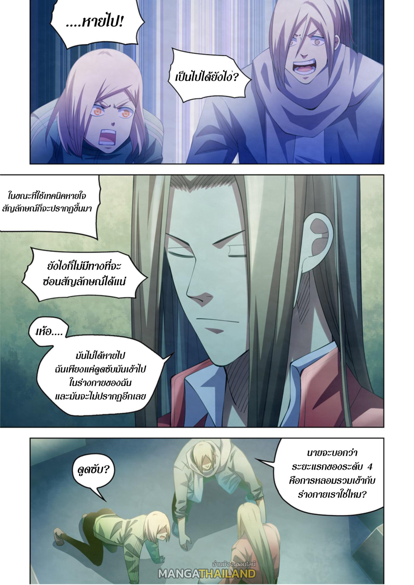 The Last Human ตอนที่ 335 แปลไทย รูปที่ 5