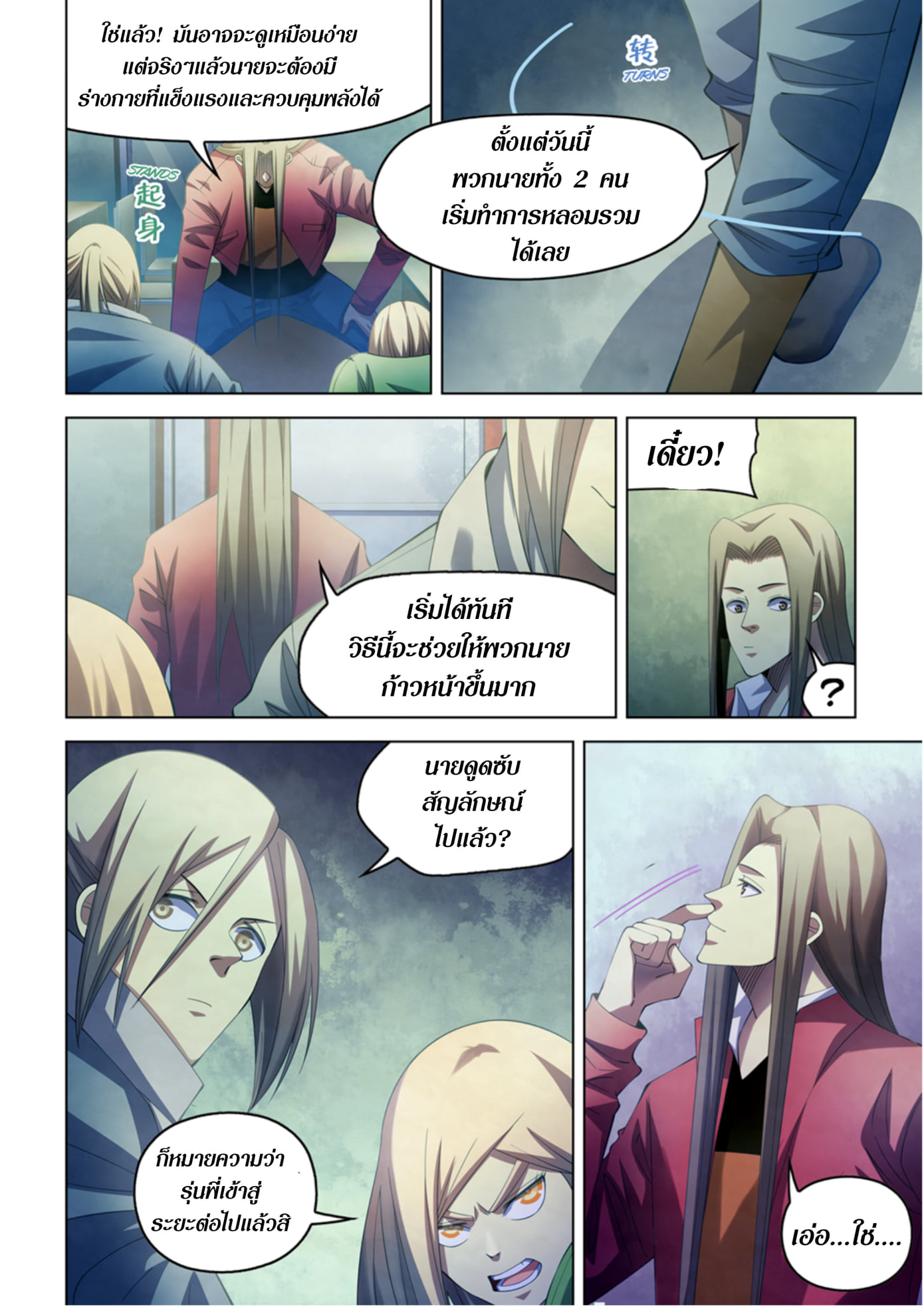 The Last Human ตอนที่ 335 แปลไทย รูปที่ 6