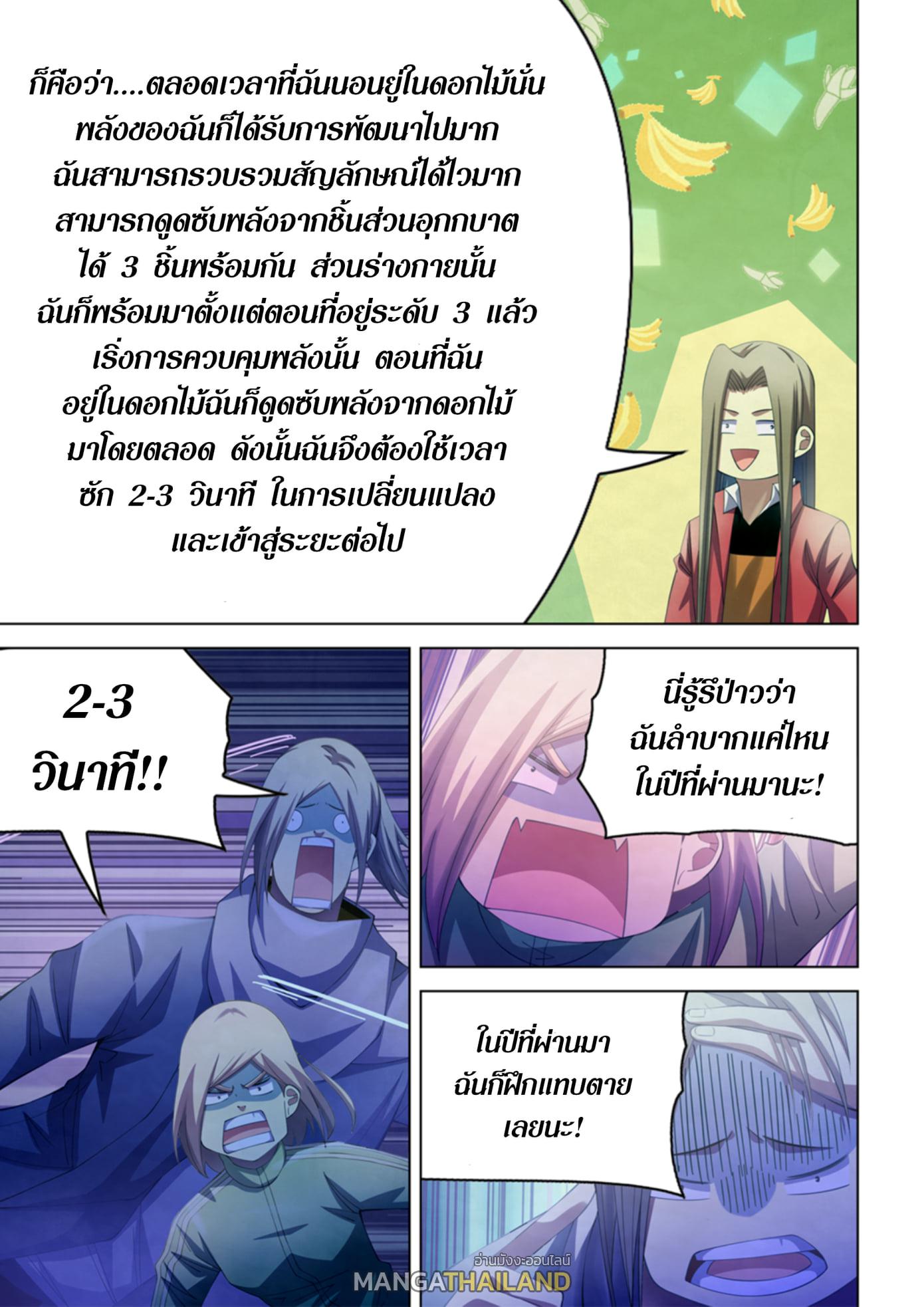 The Last Human ตอนที่ 335 แปลไทย รูปที่ 7