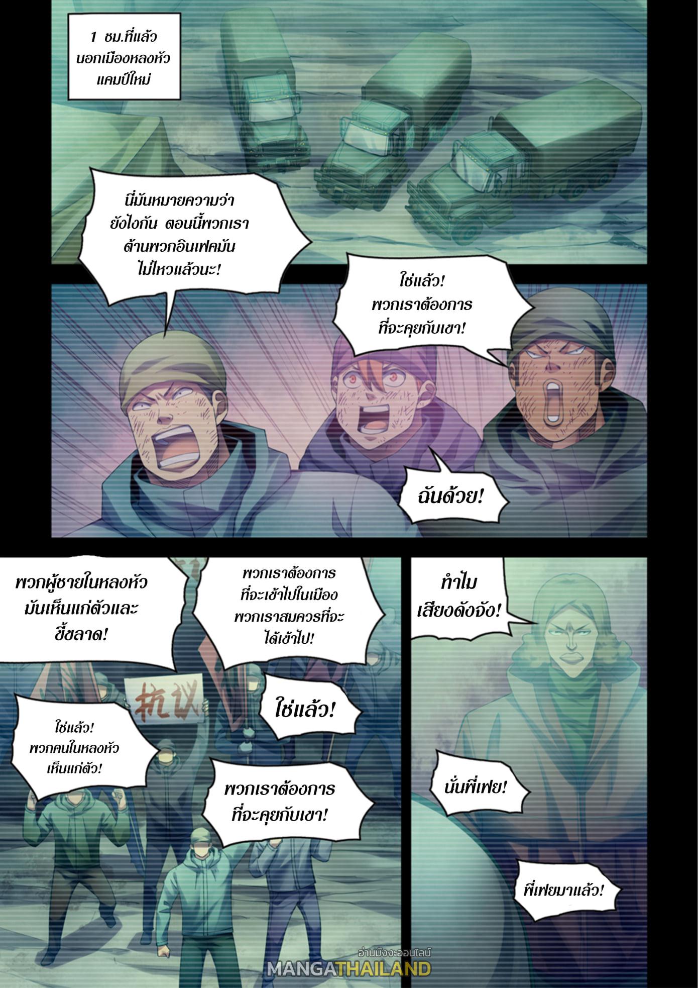 The Last Human ตอนที่ 336 แปลไทย รูปที่ 1