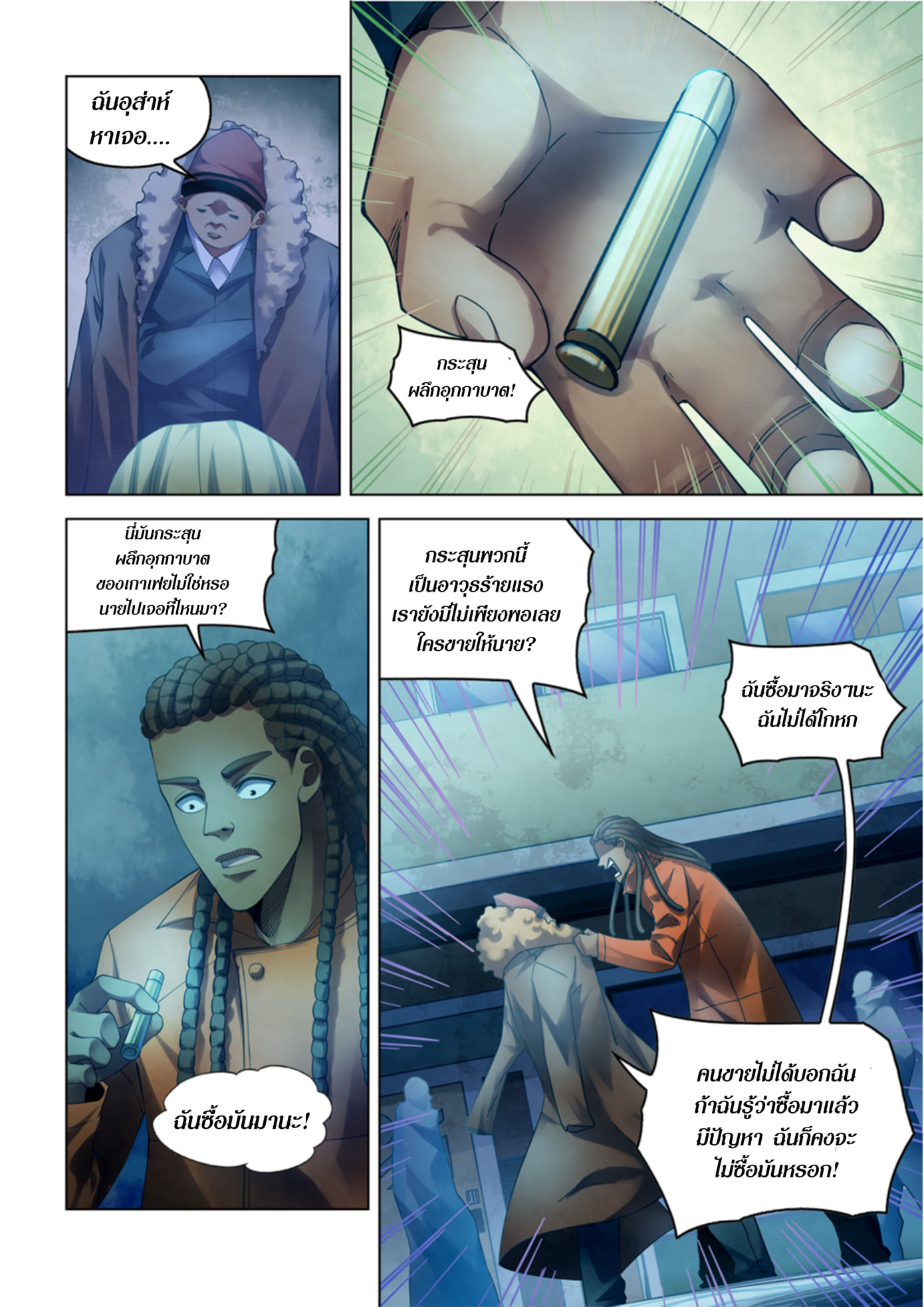 The Last Human ตอนที่ 336 แปลไทย รูปที่ 10