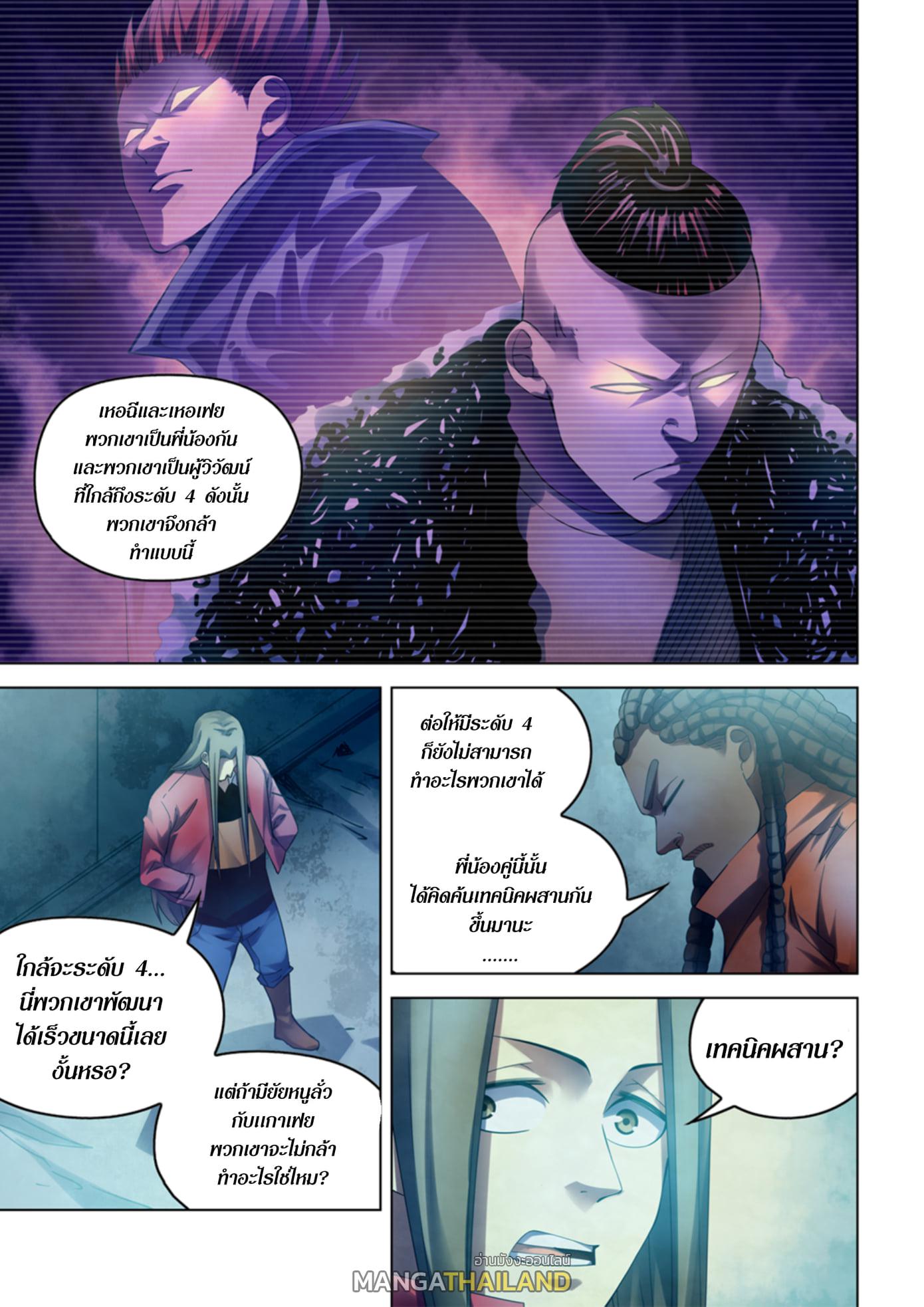 The Last Human ตอนที่ 336 แปลไทย รูปที่ 15