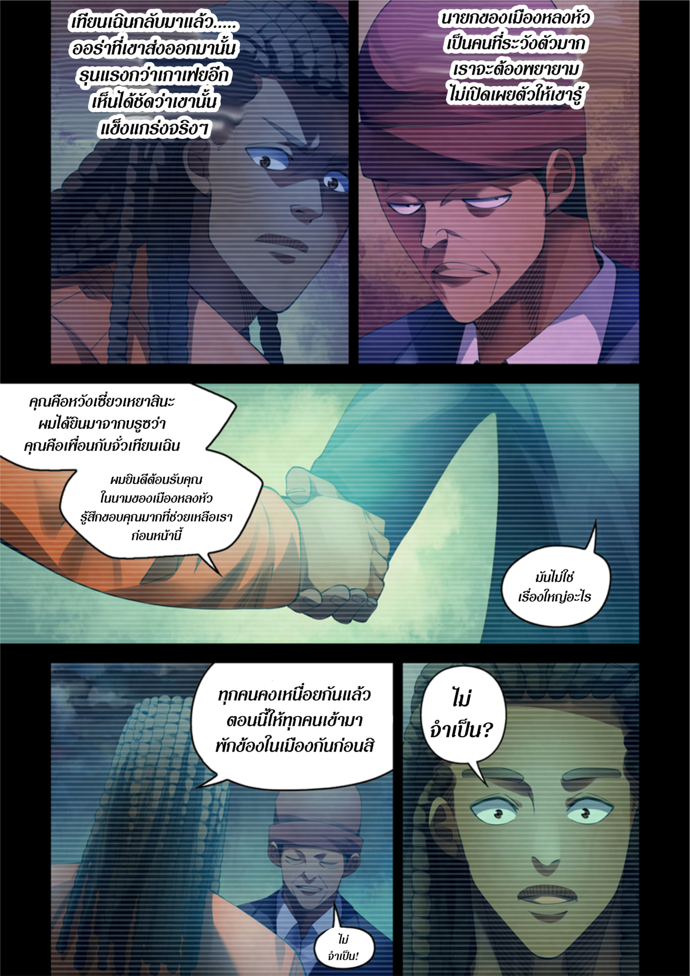 The Last Human ตอนที่ 336 แปลไทย รูปที่ 3