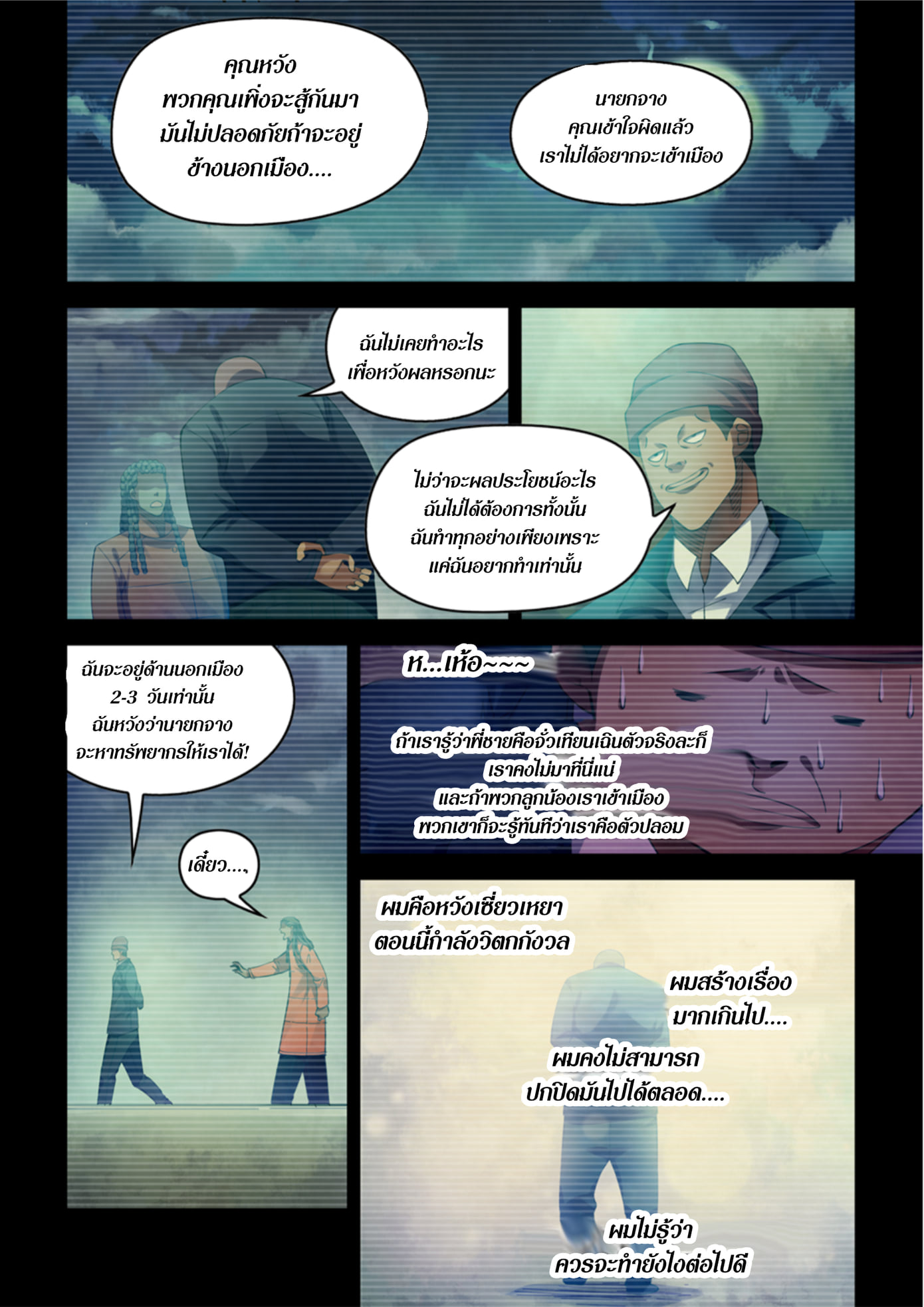 The Last Human ตอนที่ 336 แปลไทย รูปที่ 4