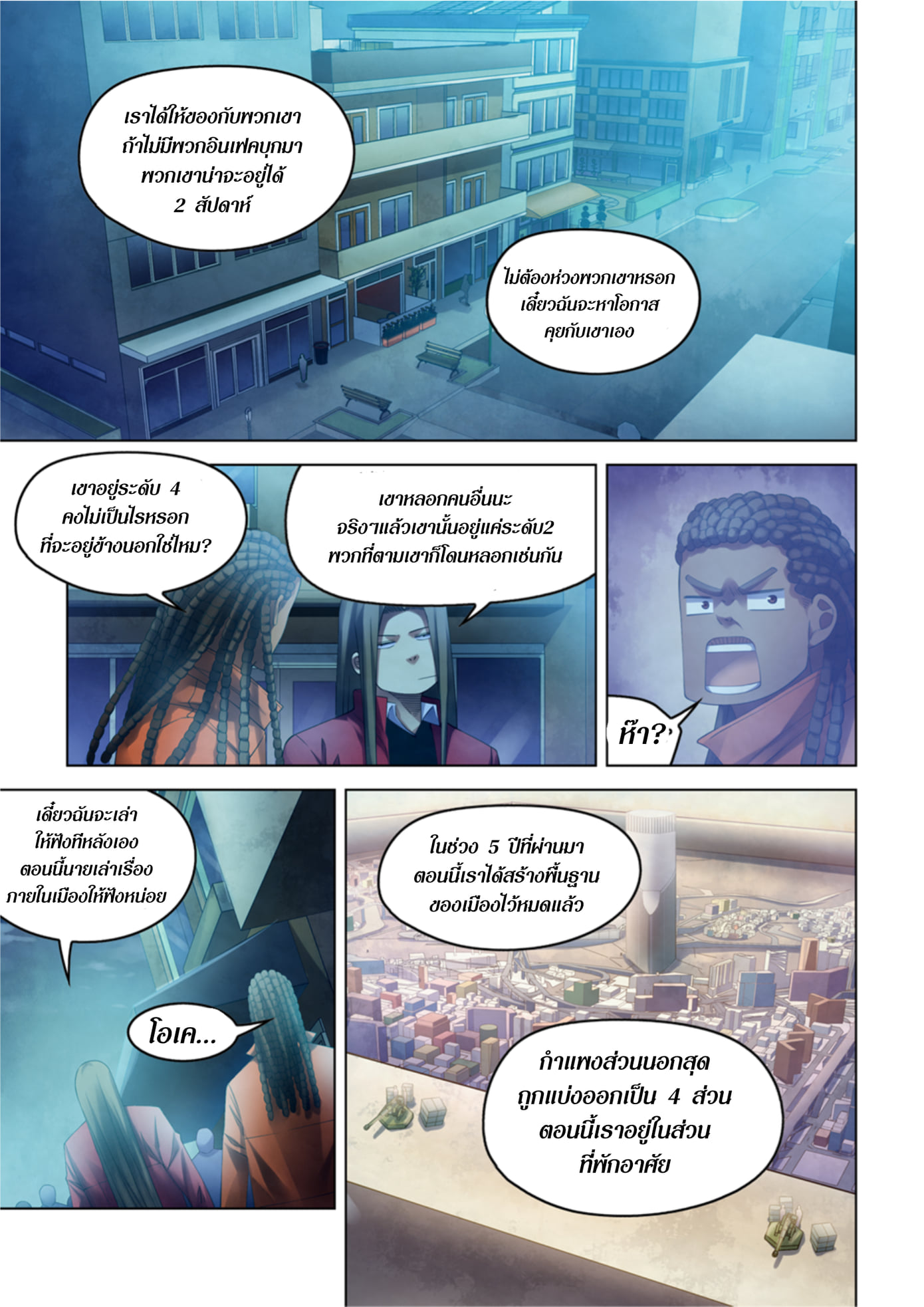 The Last Human ตอนที่ 336 แปลไทย รูปที่ 5