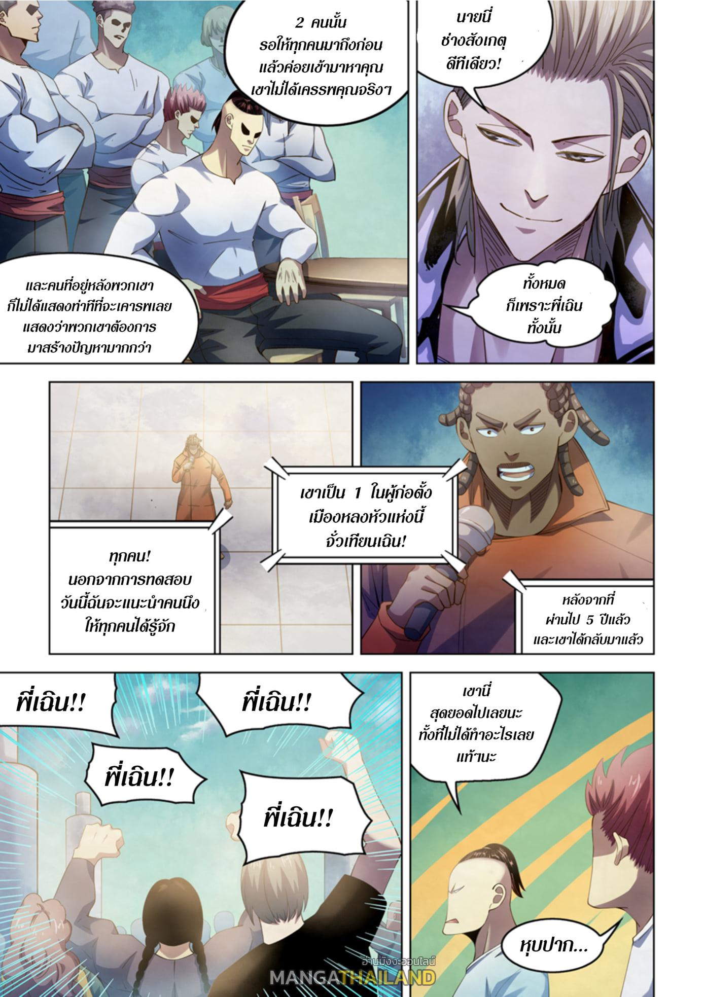 The Last Human ตอนที่ 337 แปลไทย รูปที่ 14