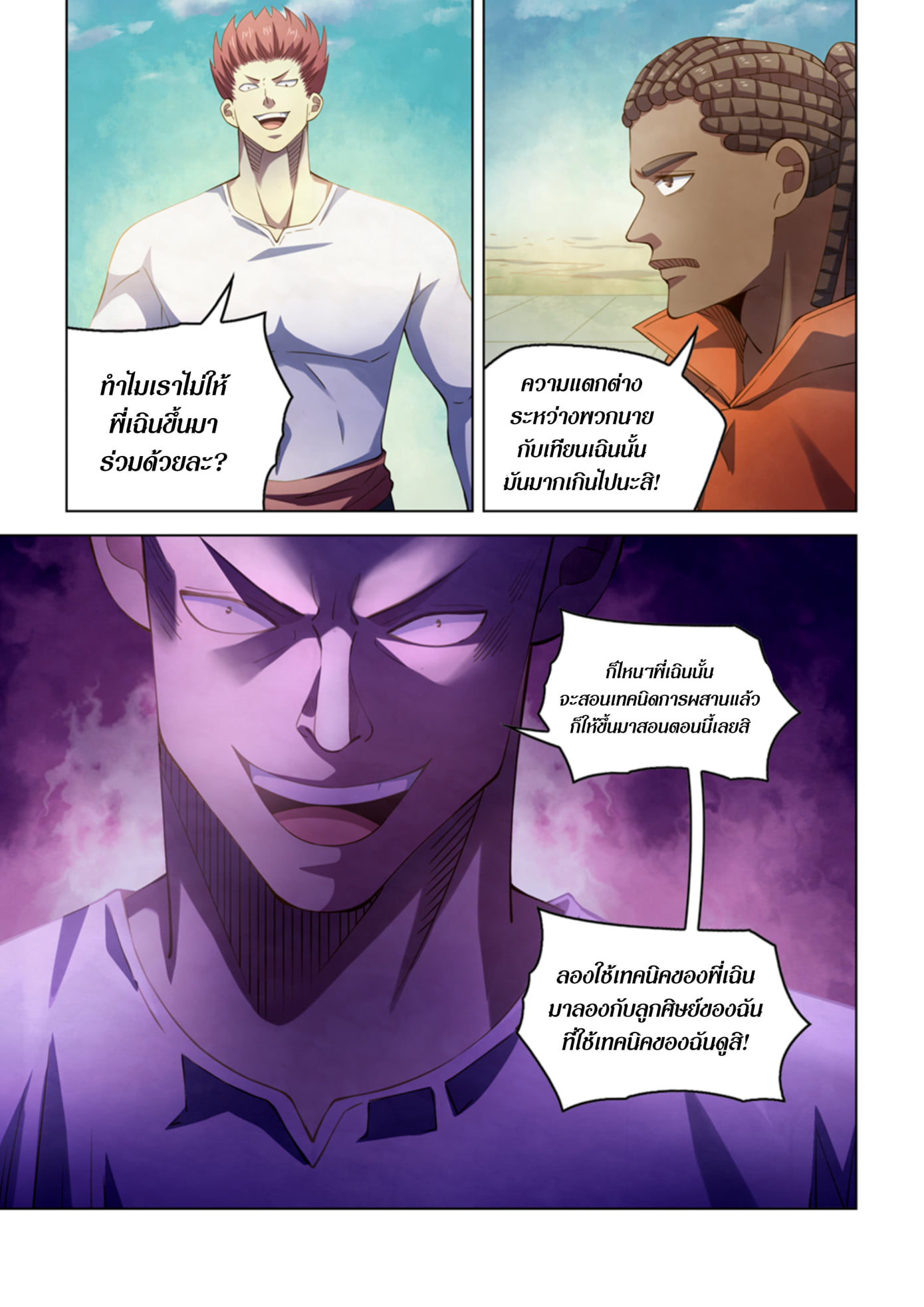 The Last Human ตอนที่ 337 แปลไทย รูปที่ 16