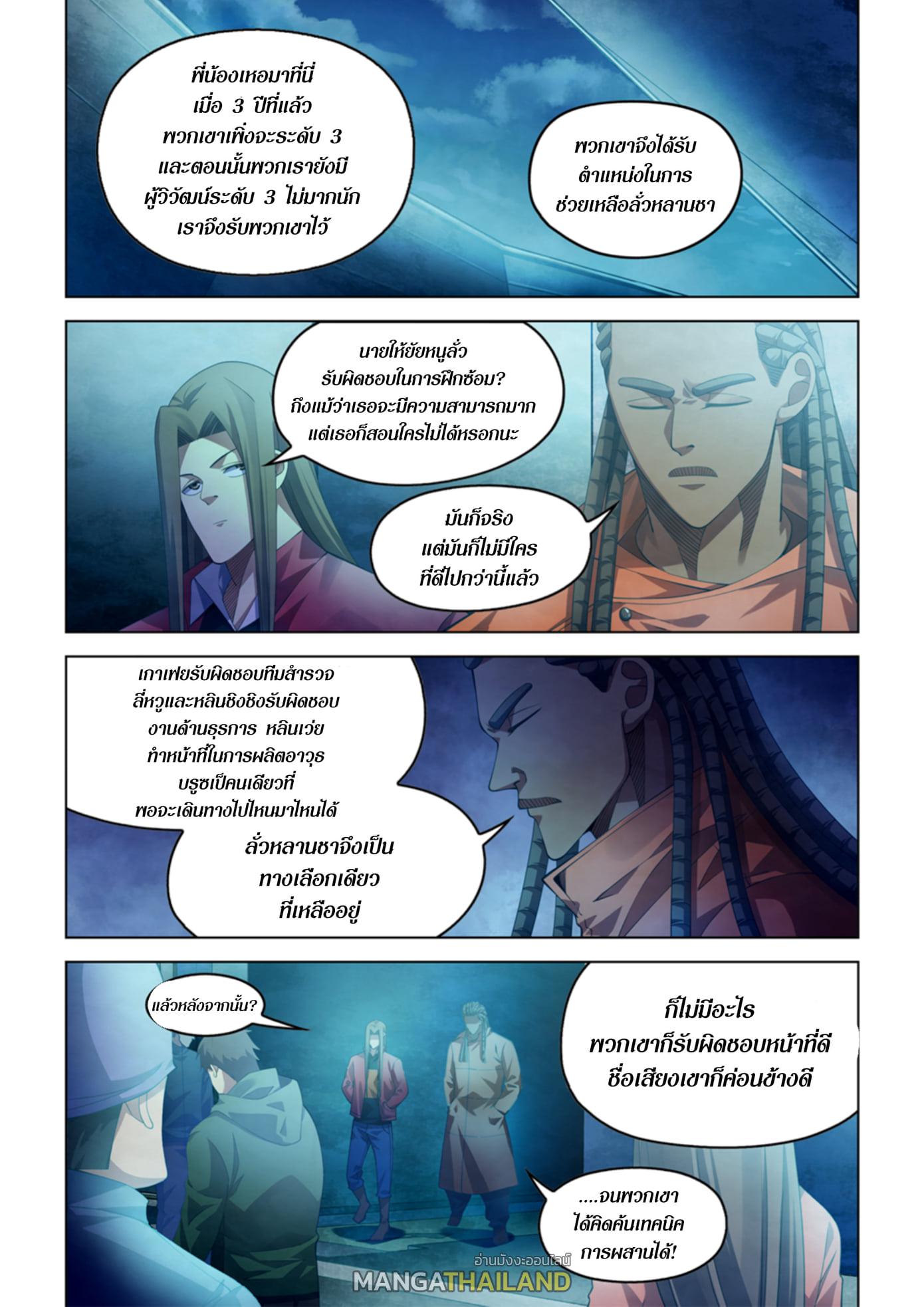 The Last Human ตอนที่ 337 แปลไทย รูปที่ 2