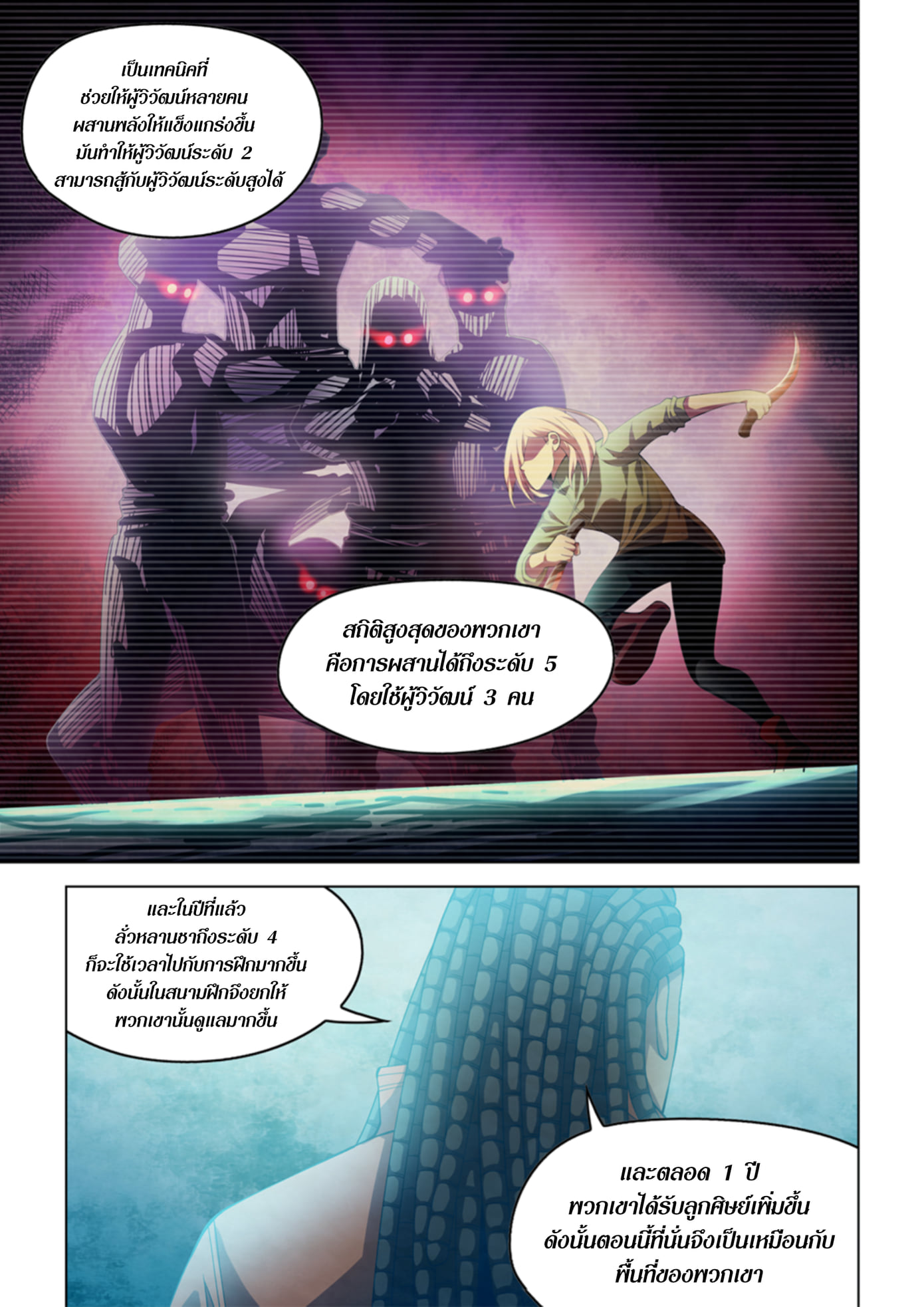 The Last Human ตอนที่ 337 แปลไทย รูปที่ 3