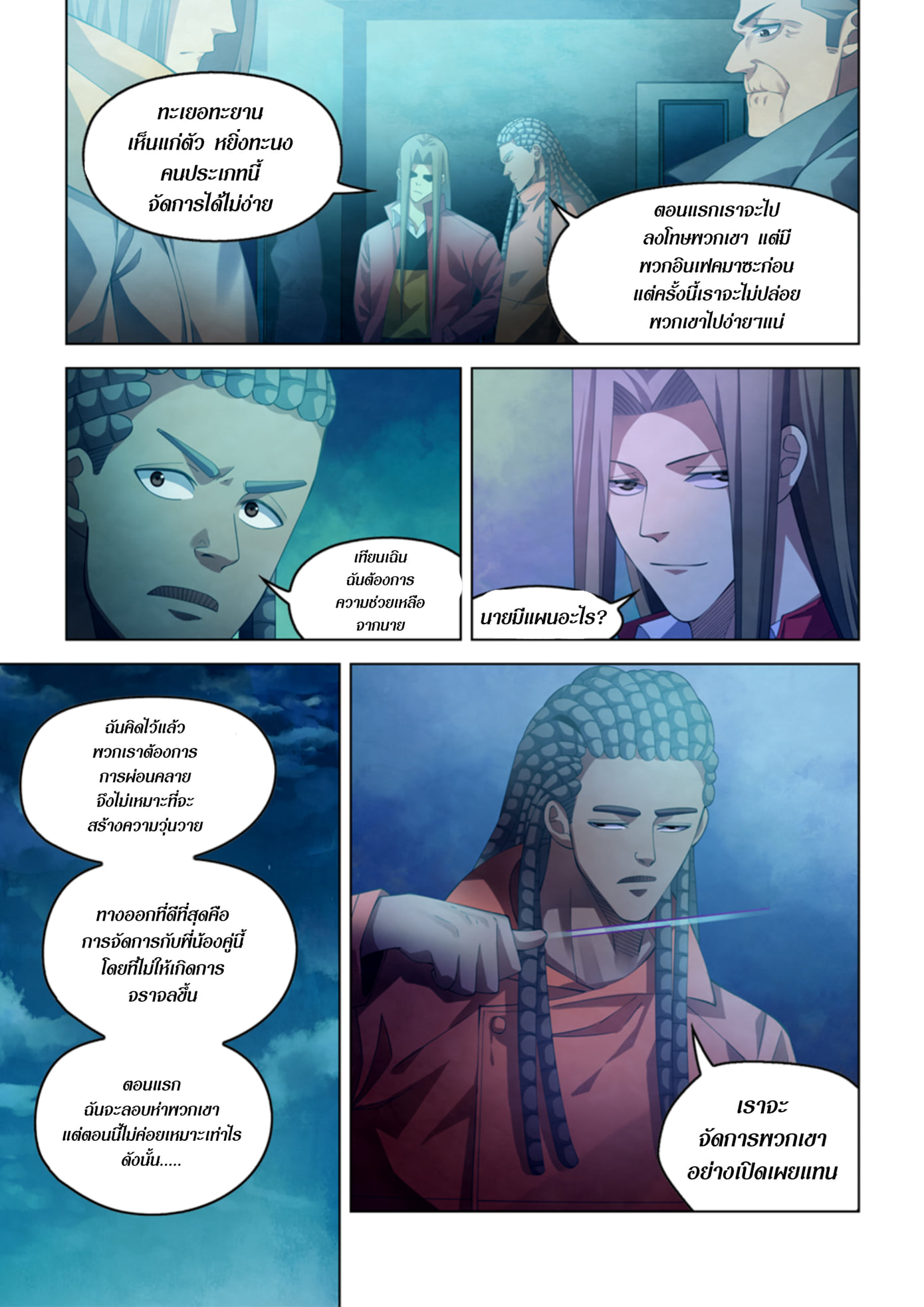 The Last Human ตอนที่ 337 แปลไทย รูปที่ 4