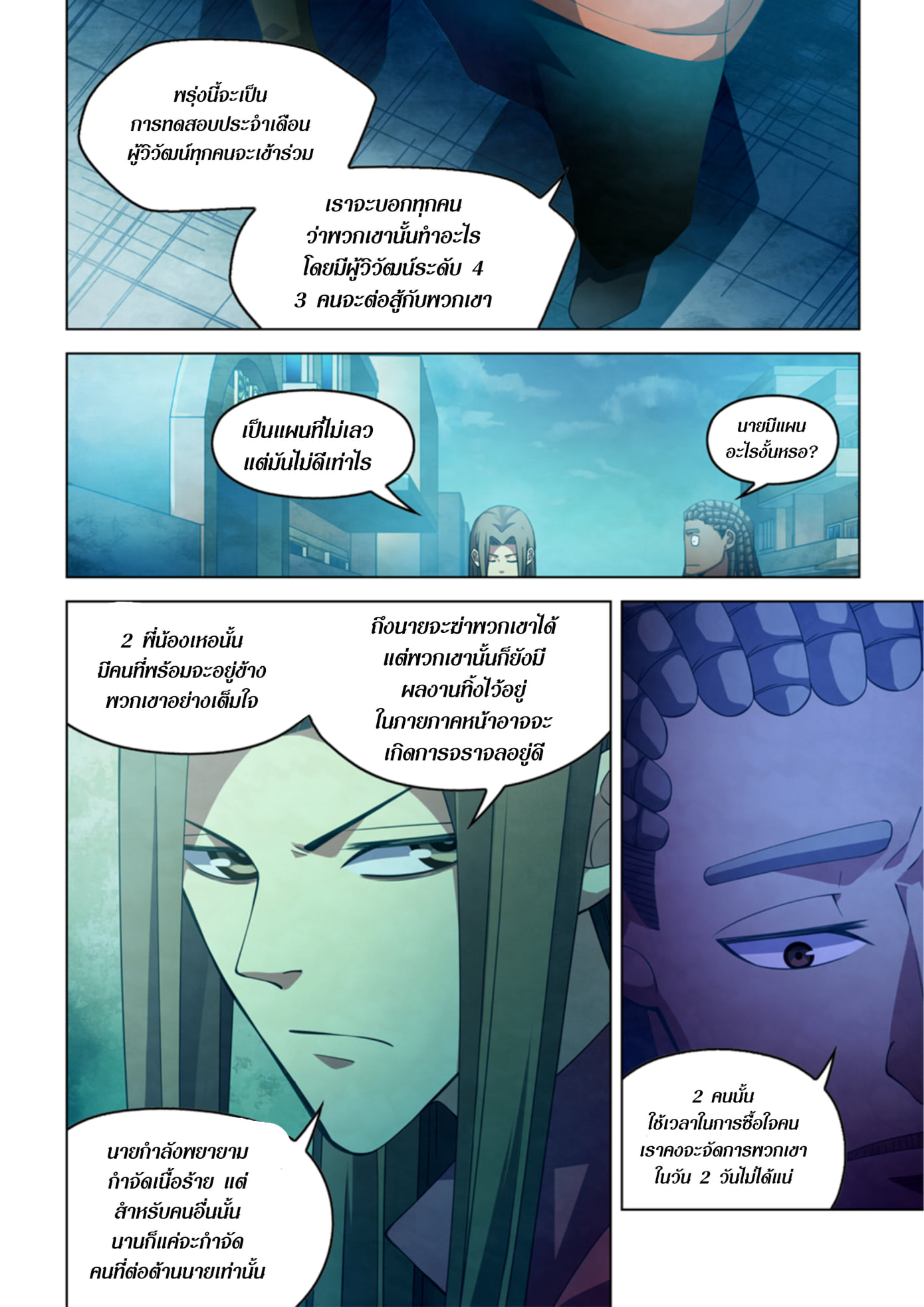 The Last Human ตอนที่ 337 แปลไทย รูปที่ 5