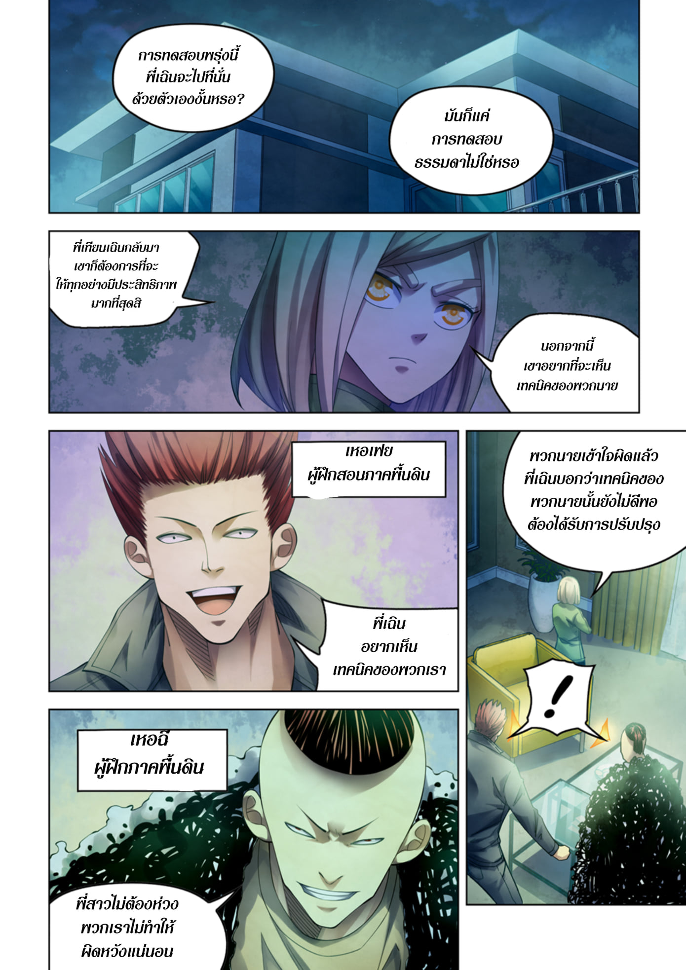 The Last Human ตอนที่ 337 แปลไทย รูปที่ 7