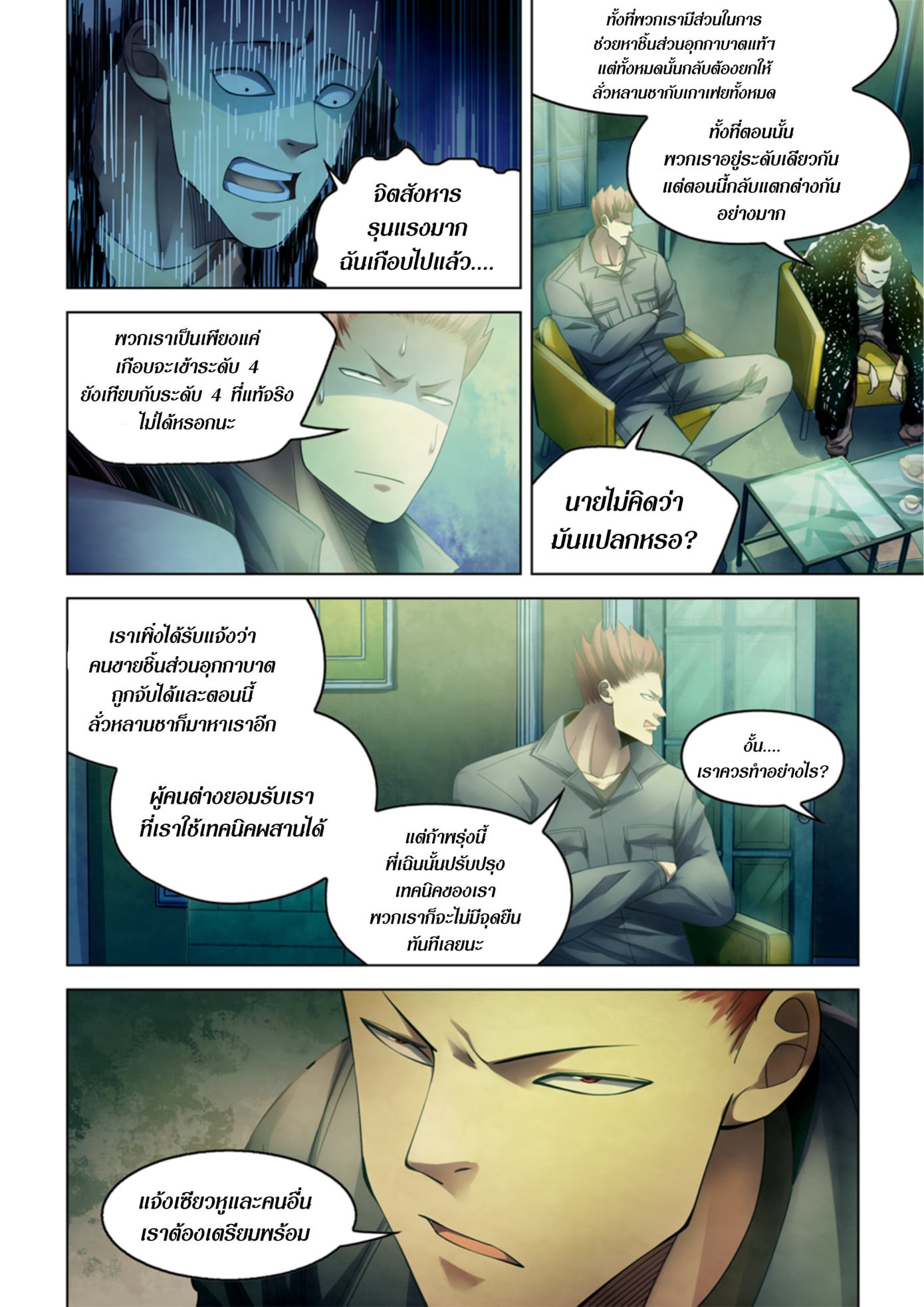 The Last Human ตอนที่ 337 แปลไทย รูปที่ 9